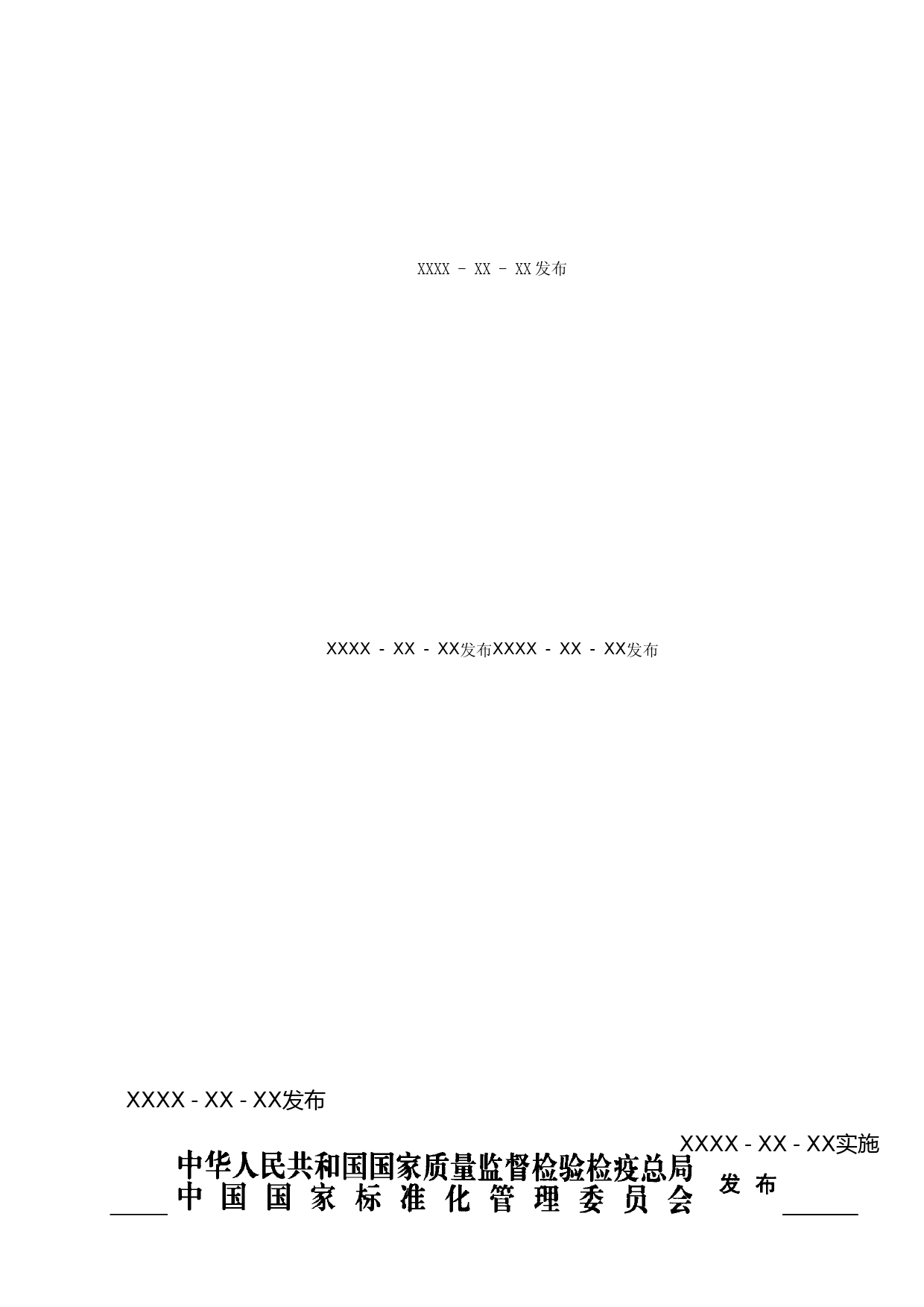 建筑及居住区数字化技术应用 基础数据元（征求意见稿）_第3页