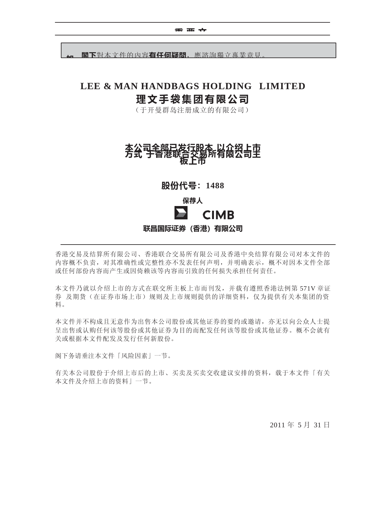 理文手袋集團有限公司招股说明书港股上市文件-[发售以供认购]_第2页