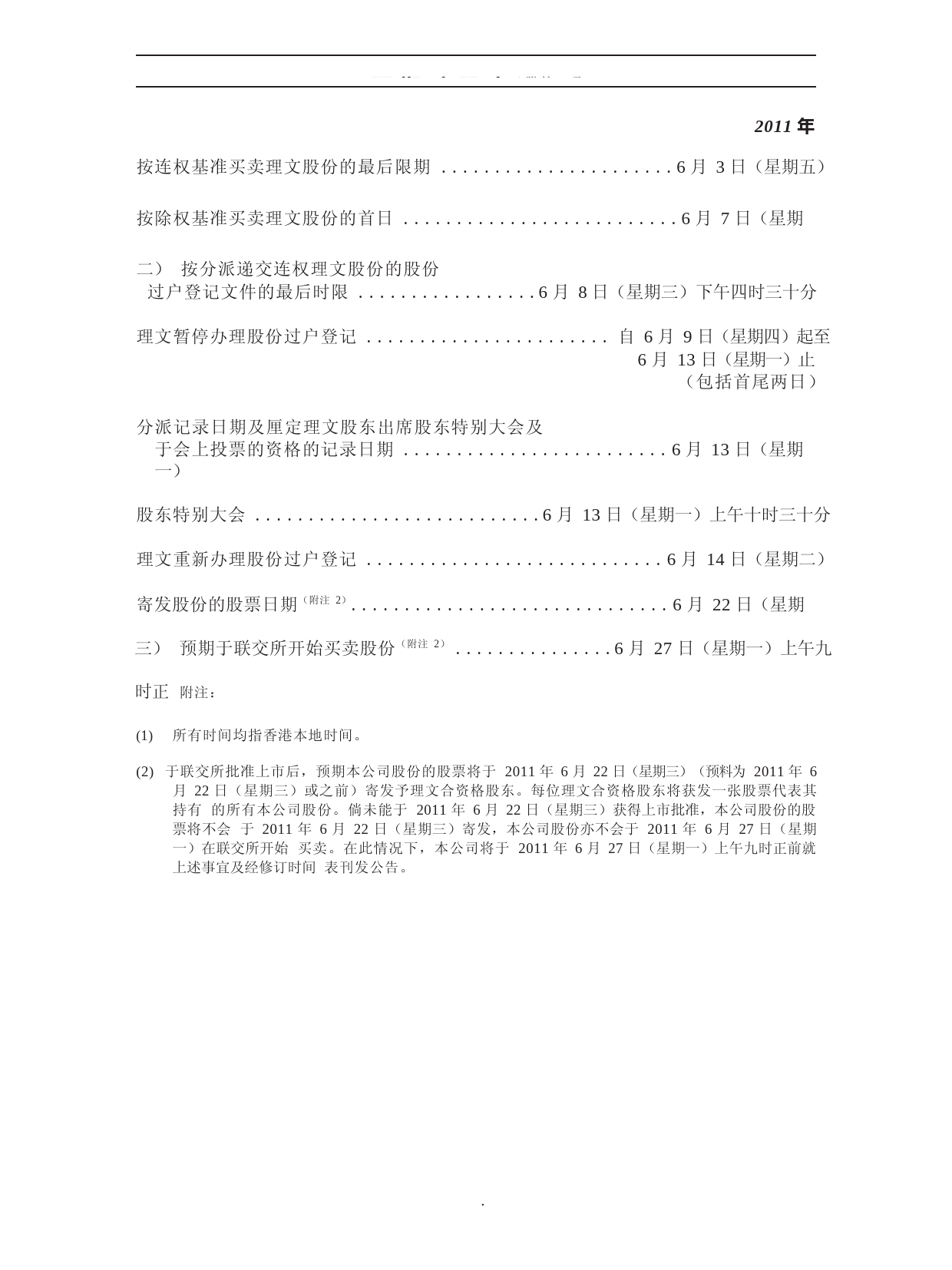理文手袋集團有限公司招股说明书港股上市文件-[发售以供认购]_第3页