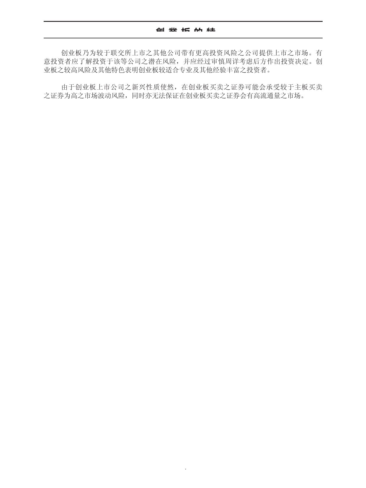 名轩（中國）控股有限公司招股说明书港股上市文件-[发售以供认购]_第3页