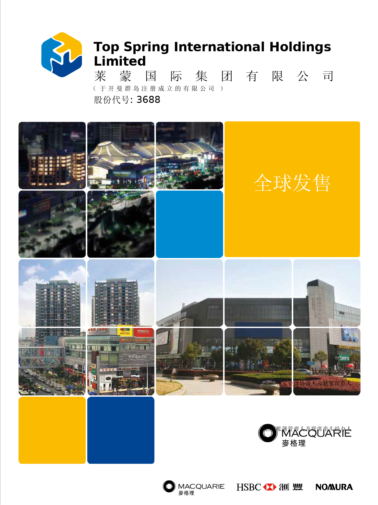 莱蒙国际集團有限公司招股说明书港股上市文件-[发售以供认购]_第1页