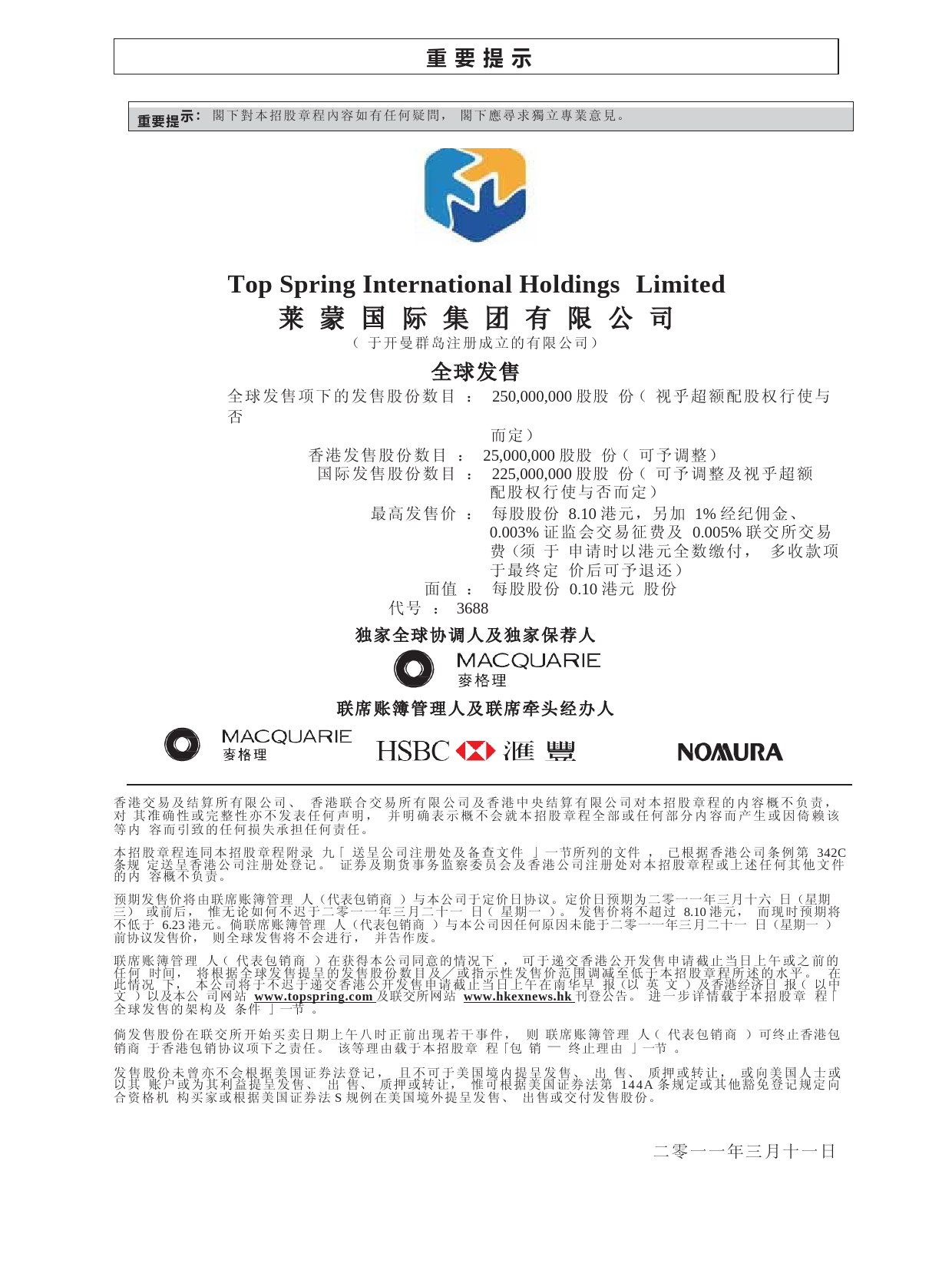 莱蒙国际集團有限公司招股说明书港股上市文件-[发售以供认购]_第2页