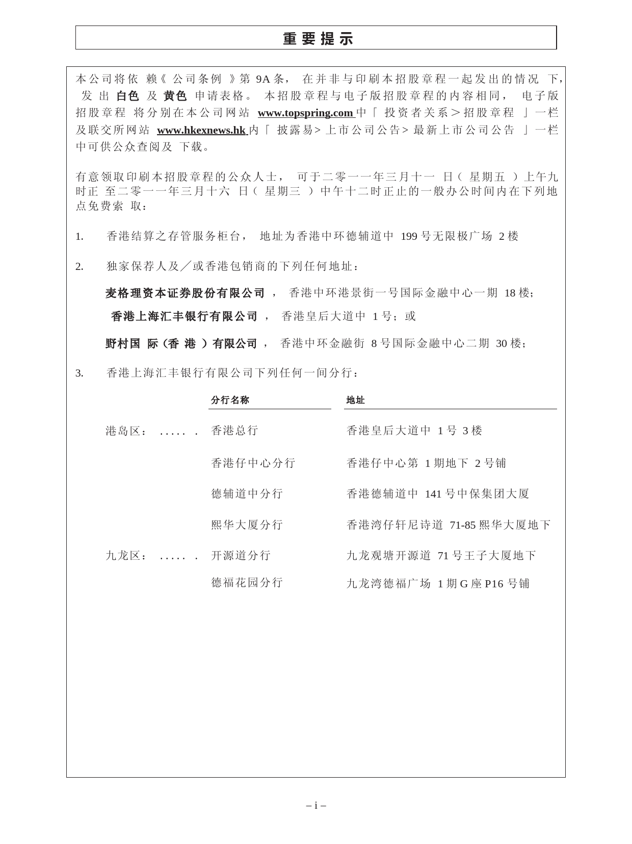 莱蒙国际集團有限公司招股说明书港股上市文件-[发售以供认购]_第3页