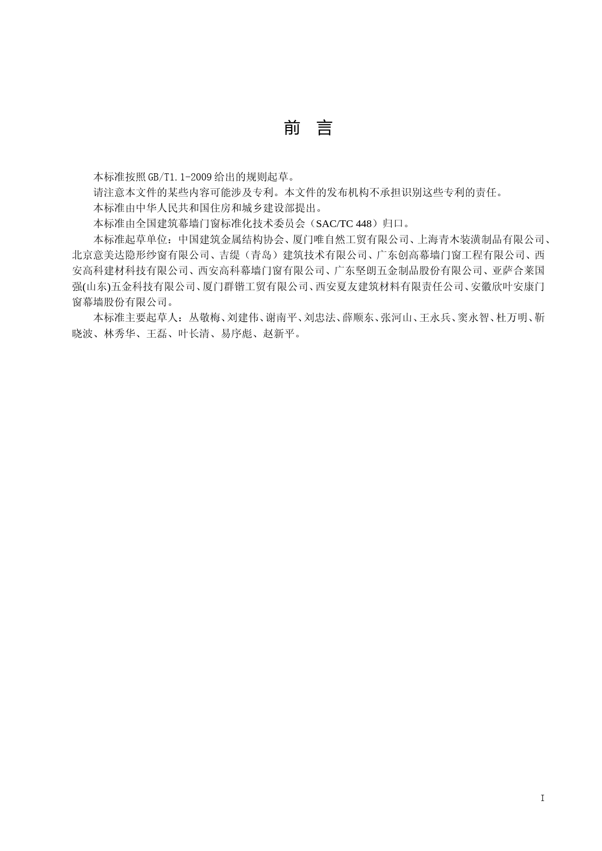 《建筑用纱门窗技术条件（征求意见稿）》_第3页