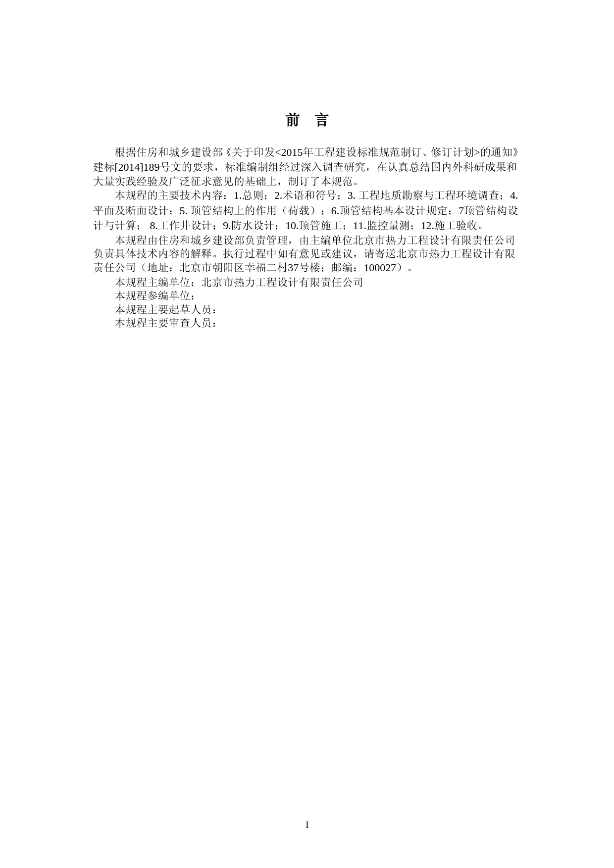 热力机械顶管技术规程（征求意见稿）_第3页