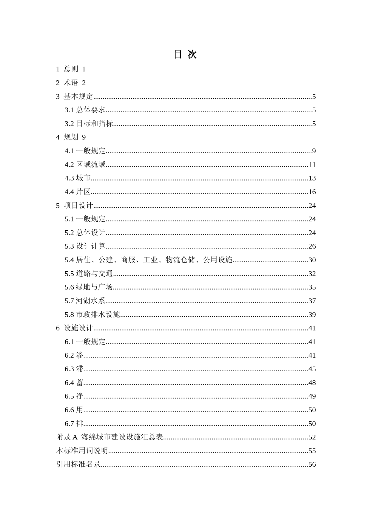 海绵城市建设专项规划与设计标准（征求意见稿）_第3页