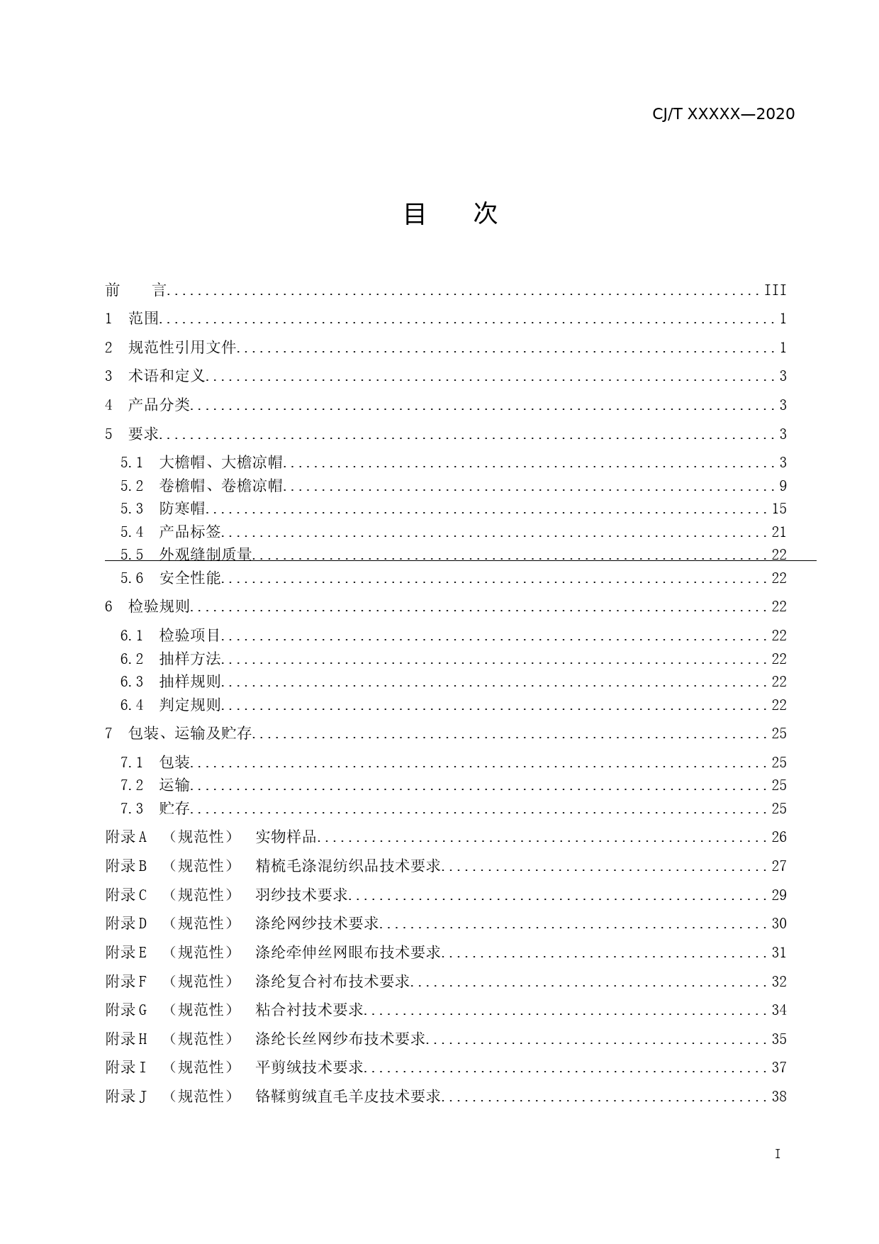 城市管理执法制式服装 帽(征求意见稿) _第2页