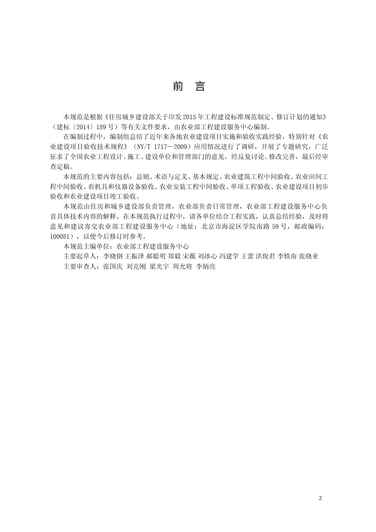 农业建设项目验收技术规范（征求意见稿）_第2页