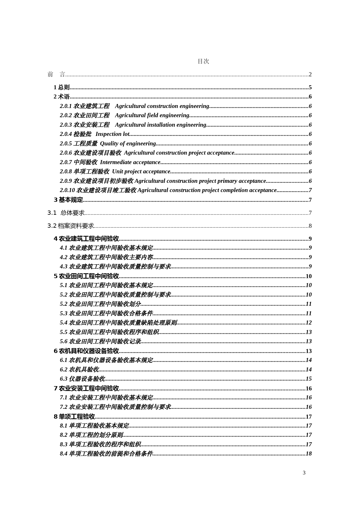 农业建设项目验收技术规范（征求意见稿）_第3页