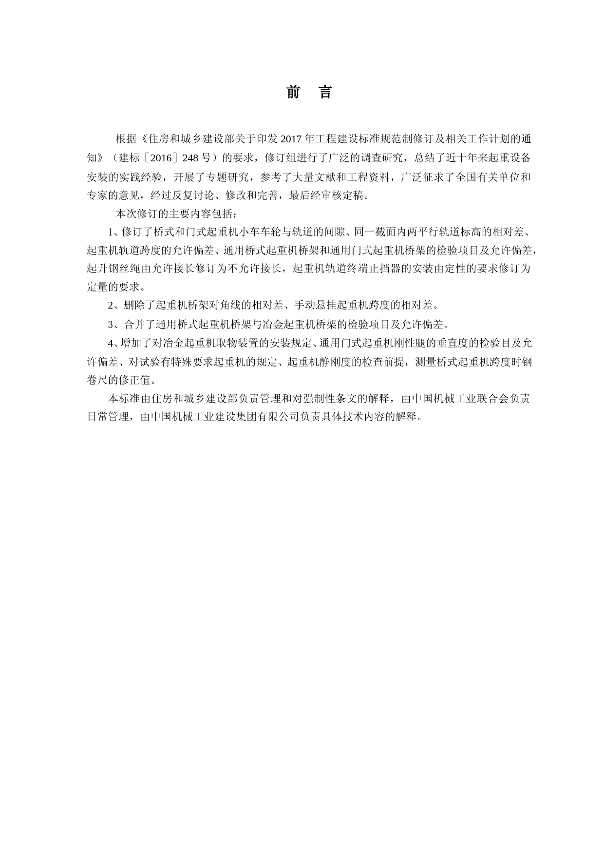 《起重设备安装工程施工及验收标准》（征求意见稿）_第3页
