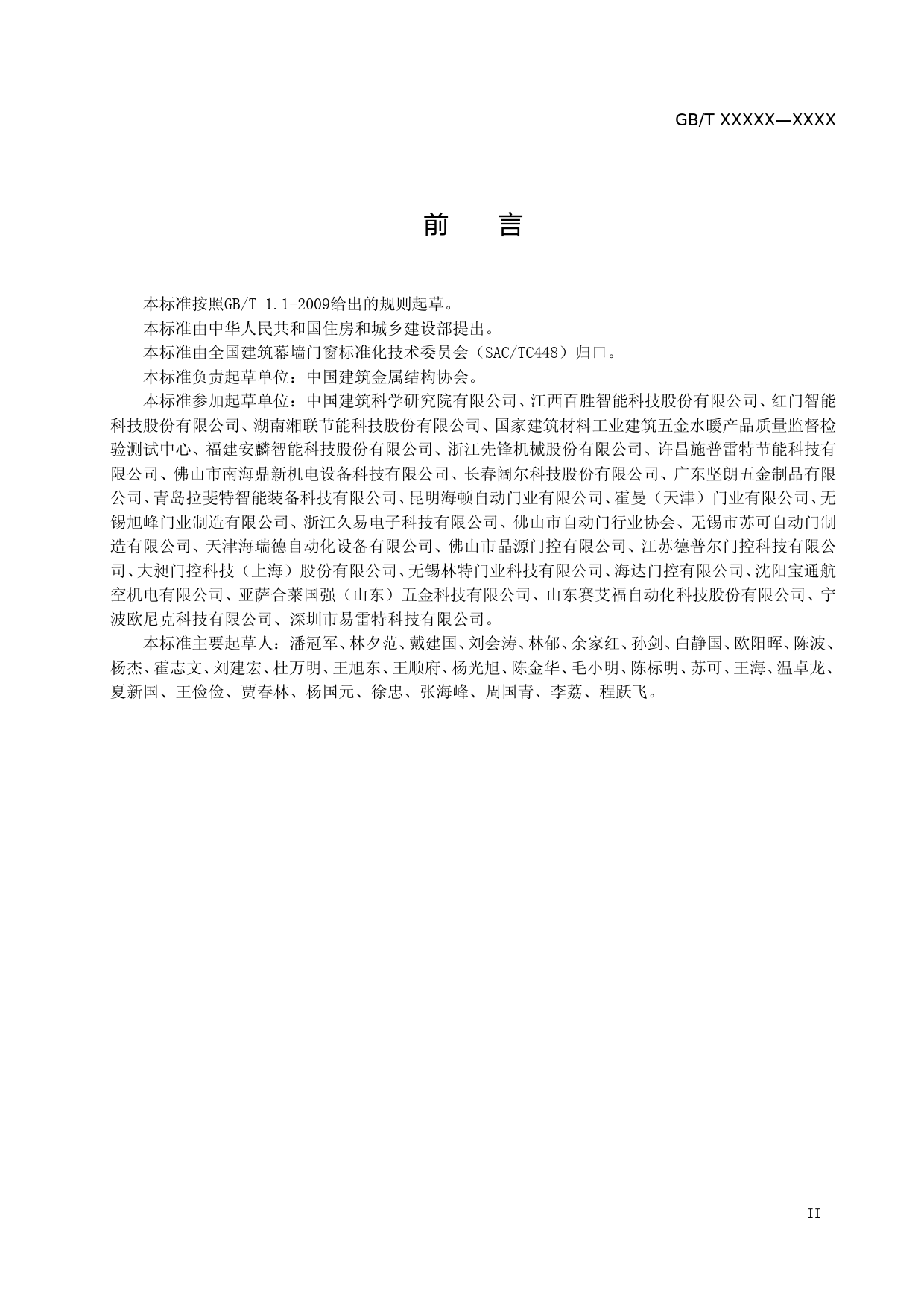 电动门窗通用技术要求（征求意见稿）_第3页
