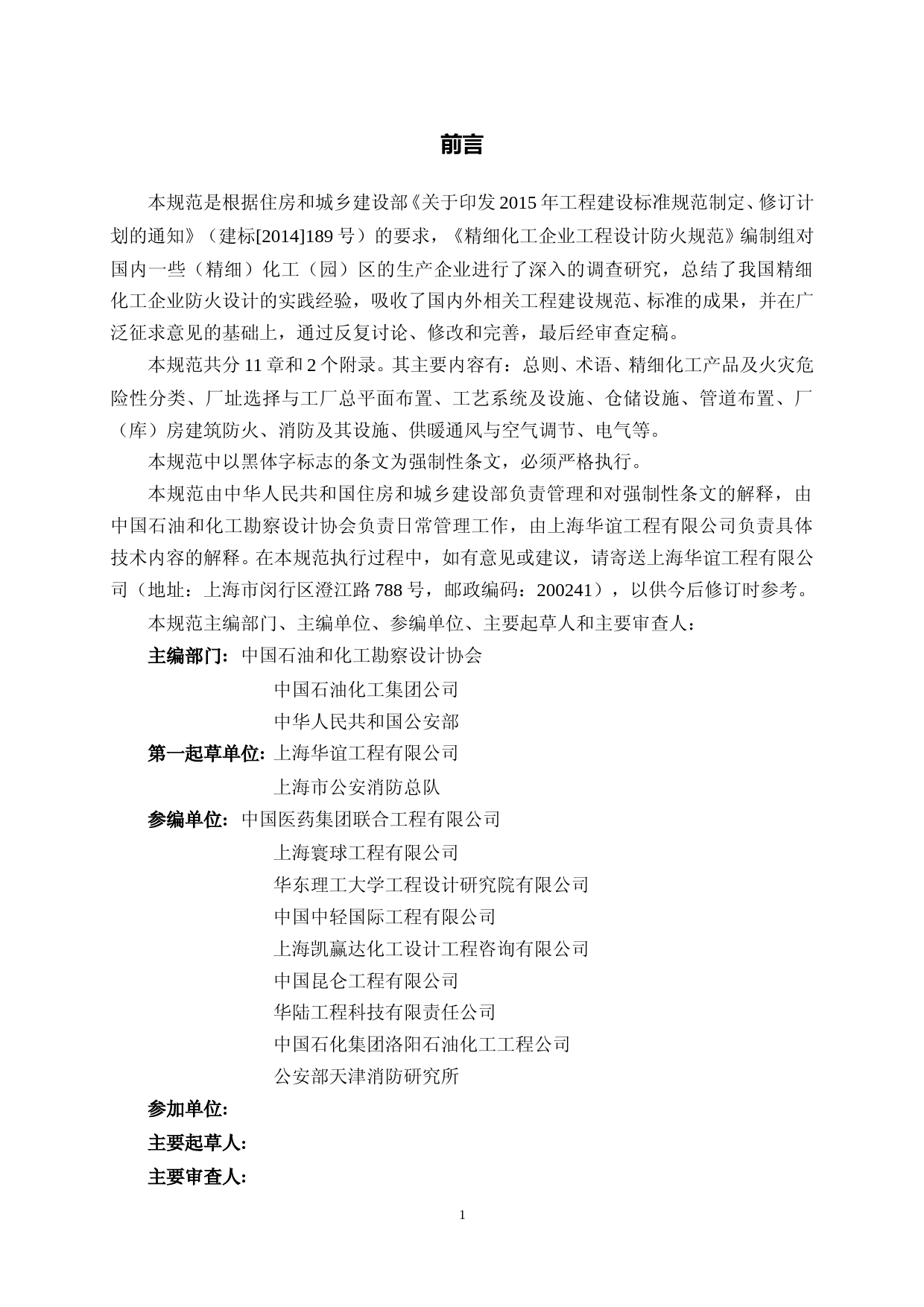 精细化工企业工程设计防火规范（征求意见稿）_第3页