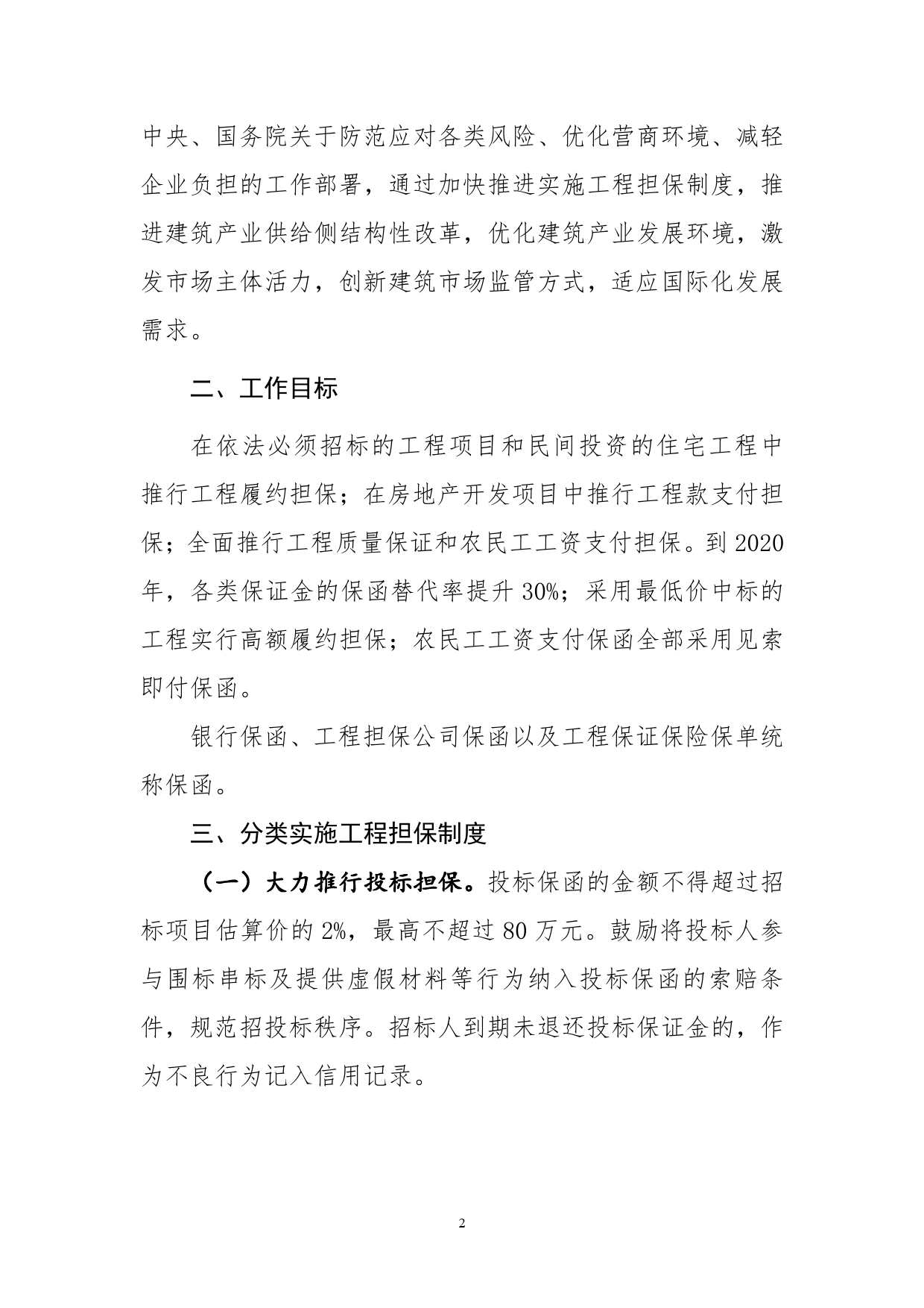 关于加快推进实施工程担保制度的指导意见（征求意见稿）_第2页