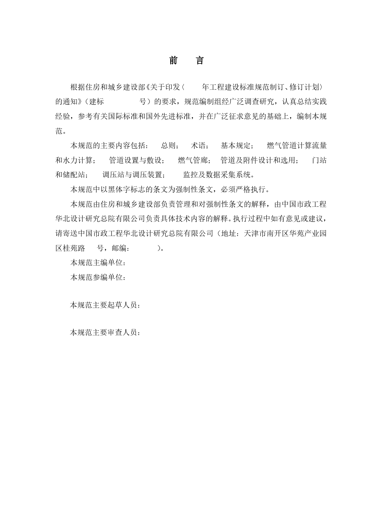 城镇燃气输配工程设计规范（征求意见稿）_第3页
