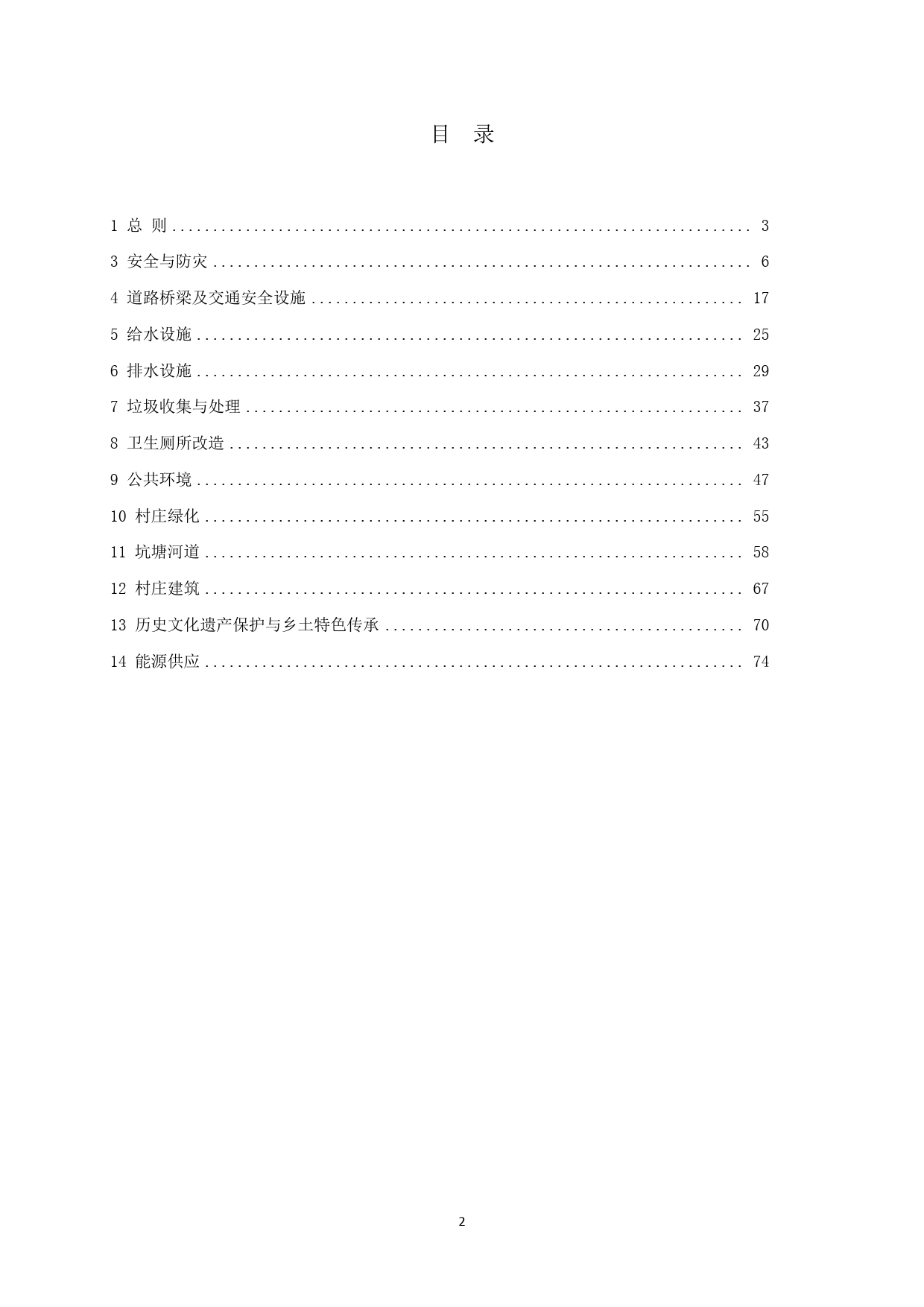 村庄整治技术标准（征求意见稿）_第3页