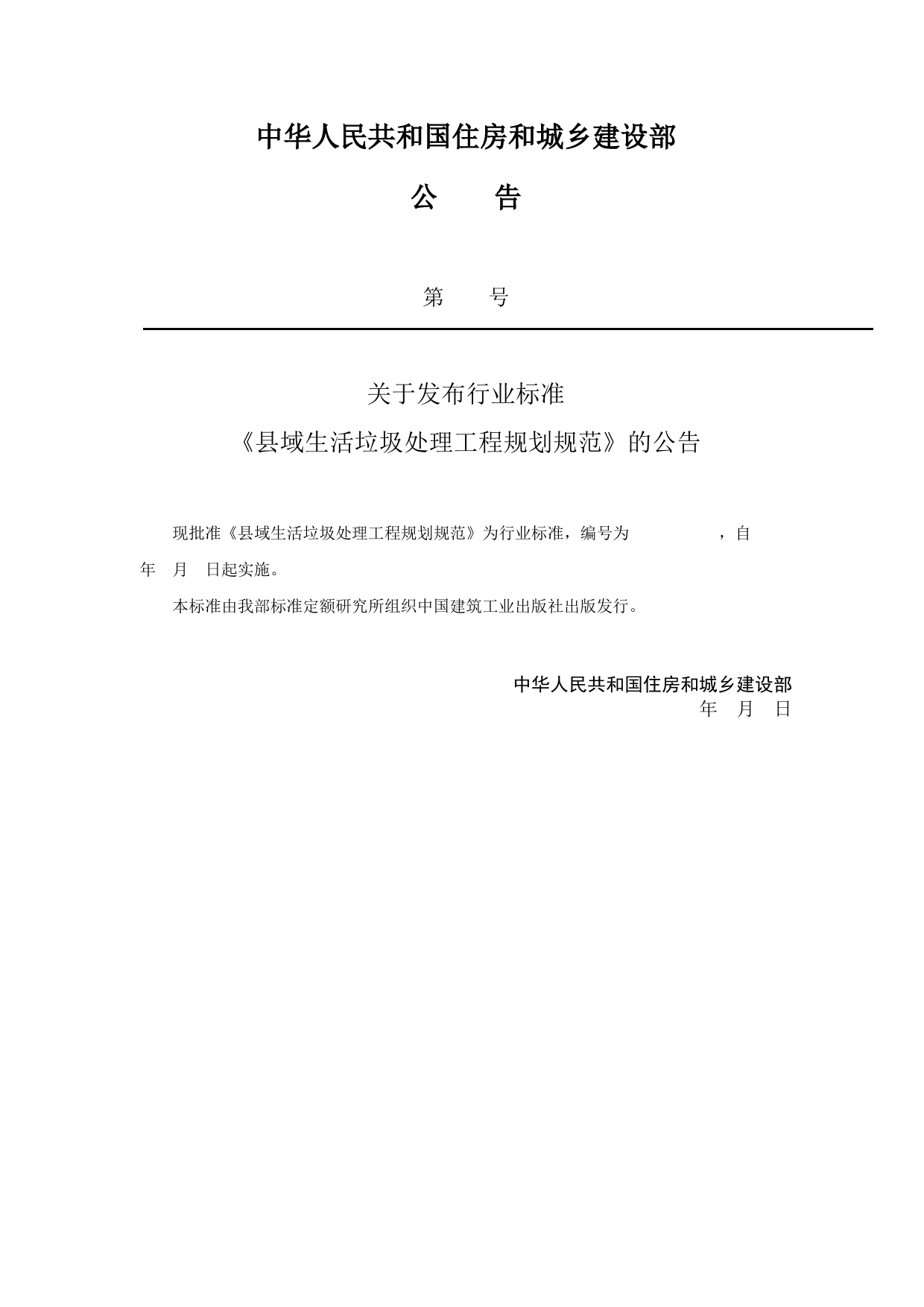县域生活垃圾处理工程规划规范（征求意见稿）_第3页