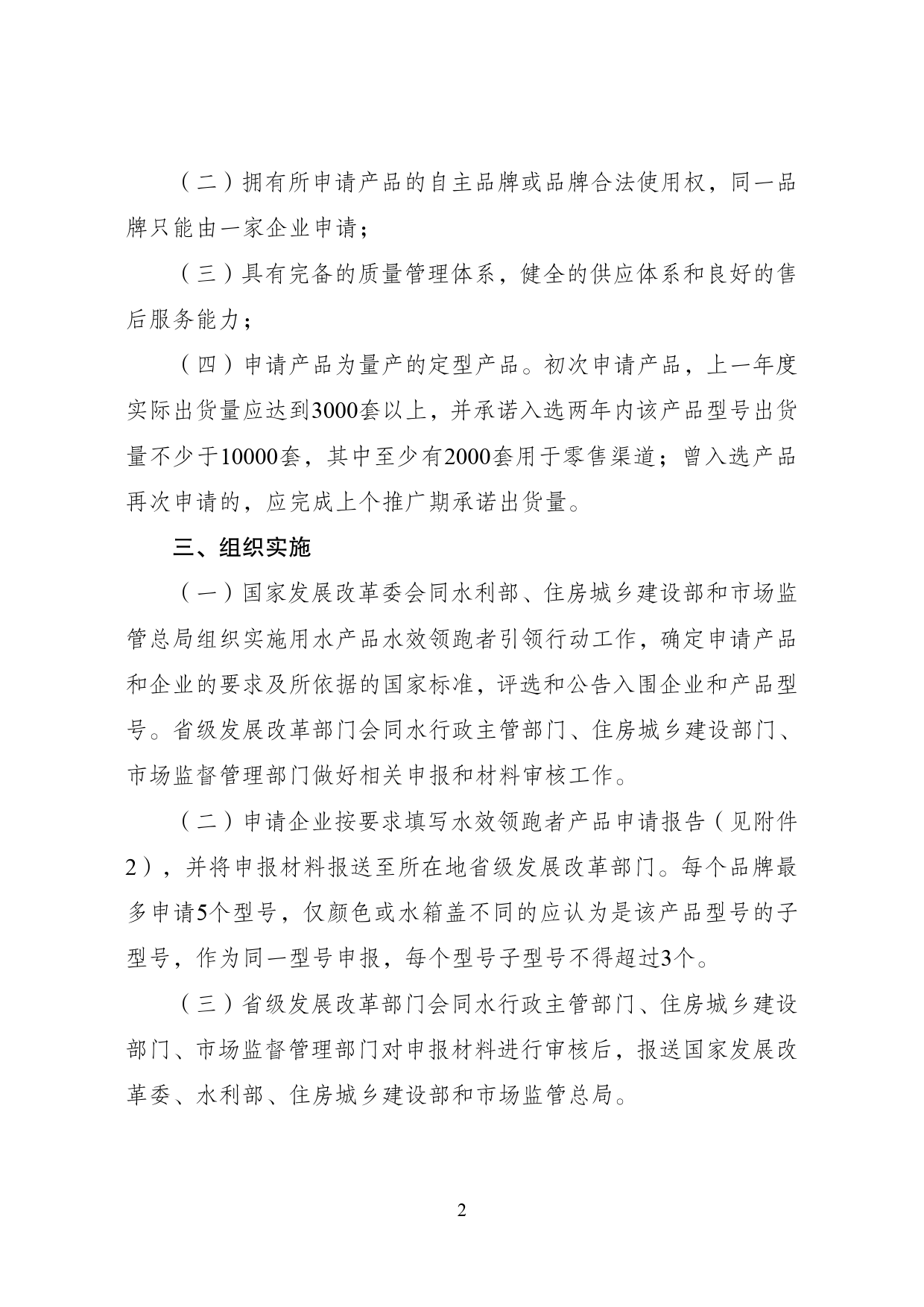 坐便器水效领跑者引领行动实施细则_第2页