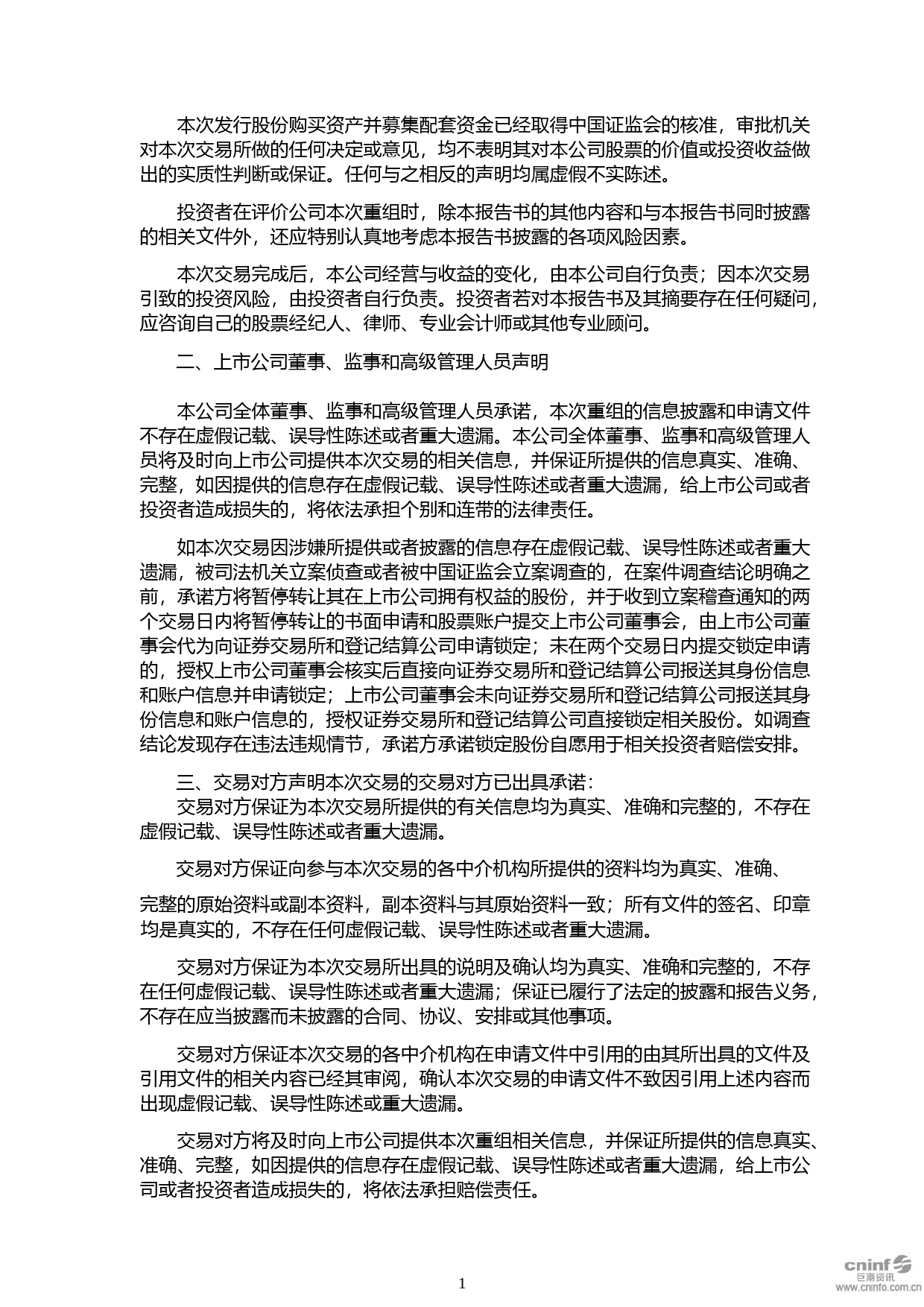 山东路桥：发行股份购买资产并募集配套资金暨关联交易报告书_第2页
