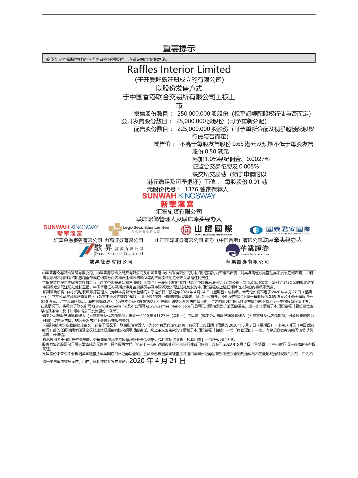 Raffles Interior有限公司招股说明书上市文件-[发售以供认购]2020042100008_c_第2页