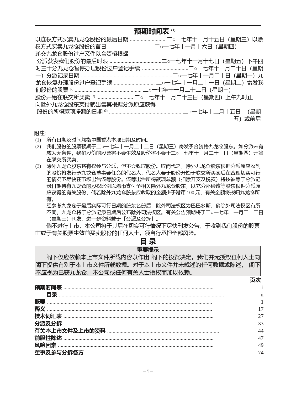 九龙仓置业地产投资有限公司以介绍方式上市招股说明书ltn20171109018_c_第3页