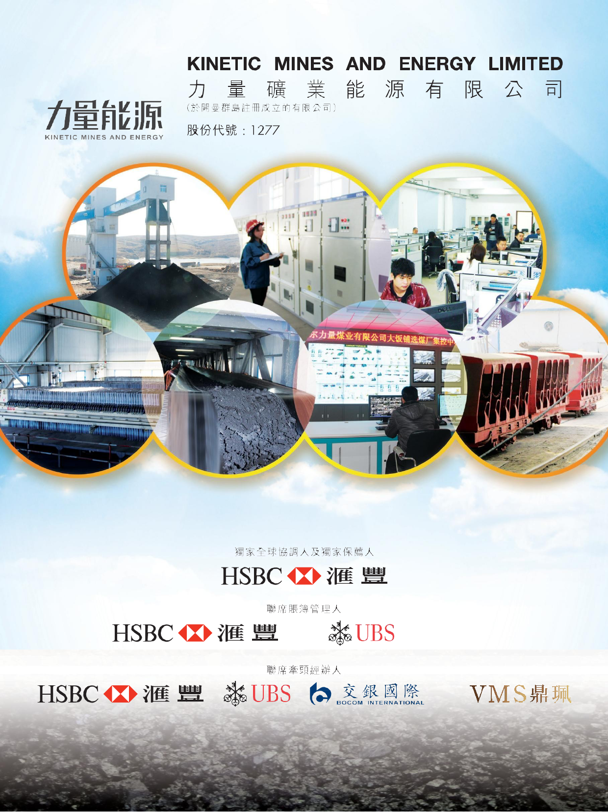 力量矿业能源有限公司招股说明书港股上市文件-[发售以供认购]_第1页