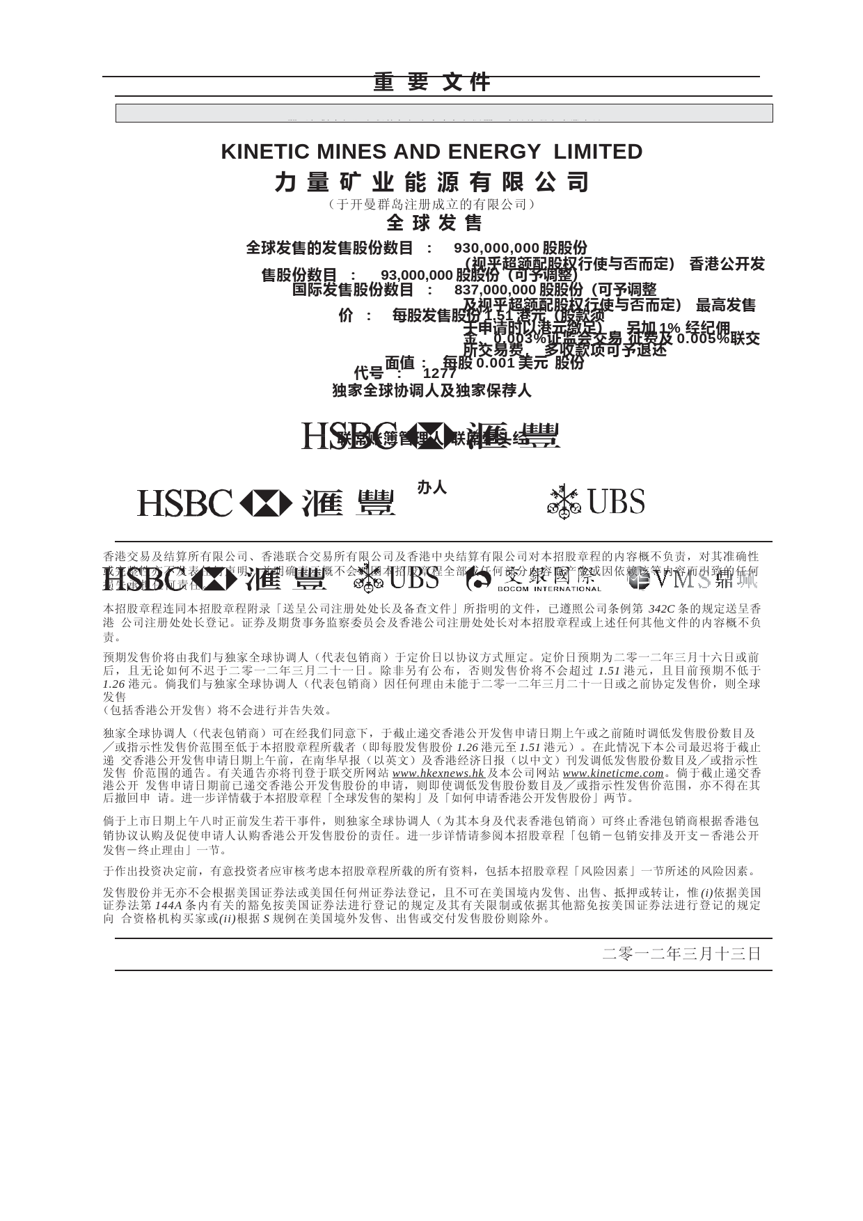 力量矿业能源有限公司招股说明书港股上市文件-[发售以供认购]_第2页