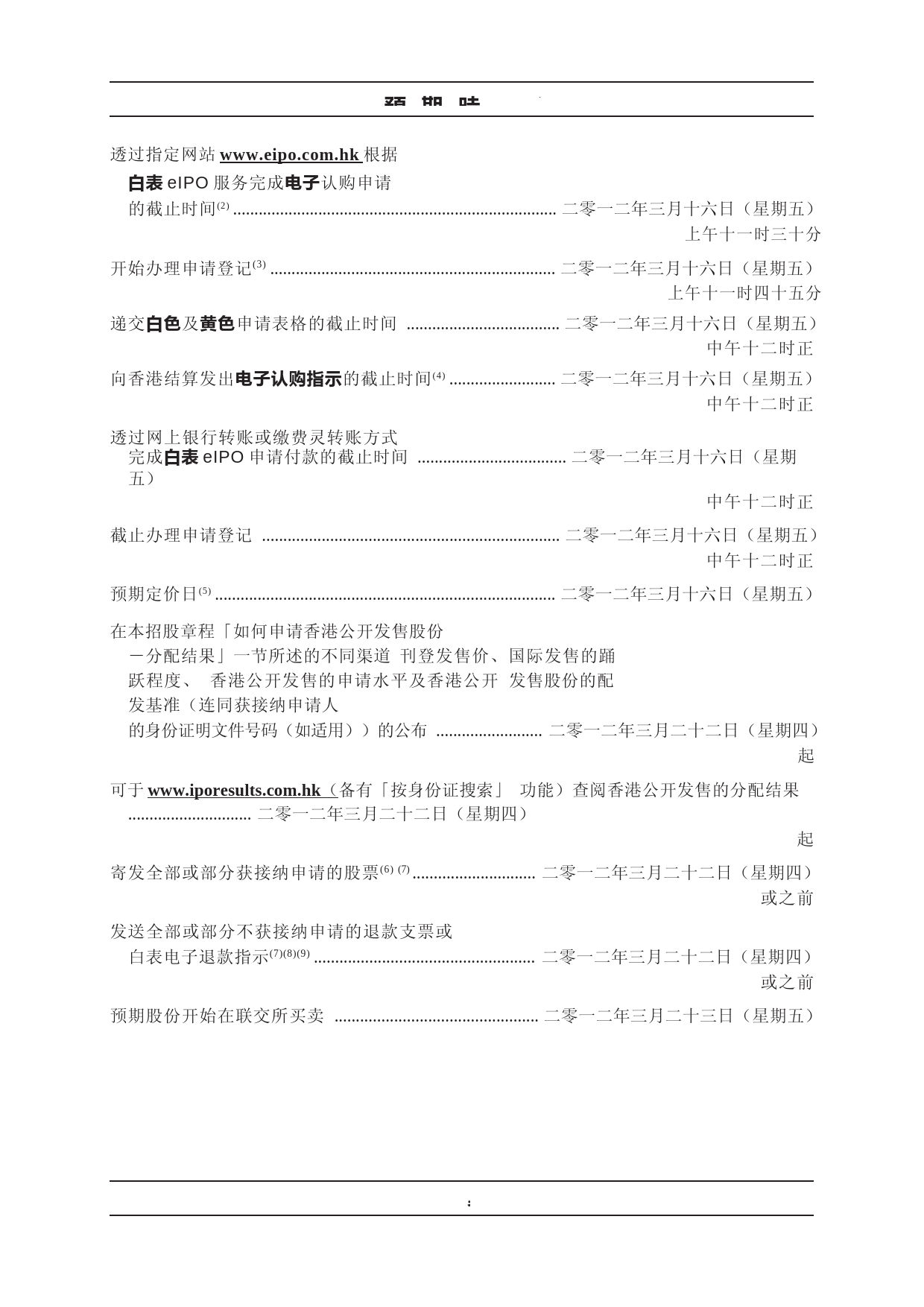 力量矿业能源有限公司招股说明书港股上市文件-[发售以供认购]_第3页