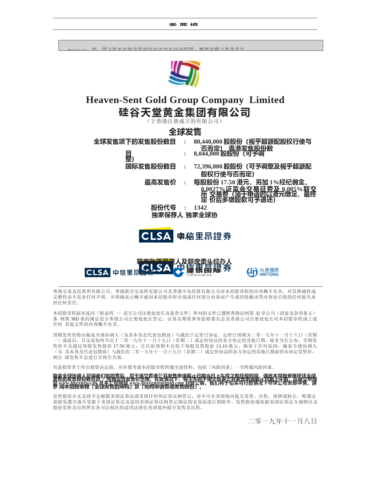硅谷天堂黄金集团有限公司招股说明书上市文件-[发售以供认购]_第2页