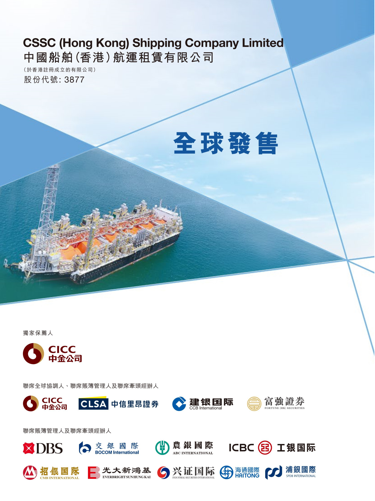 中国船舶（香港）航运租赁有限公司20190528018_c_NoPassword_第1页