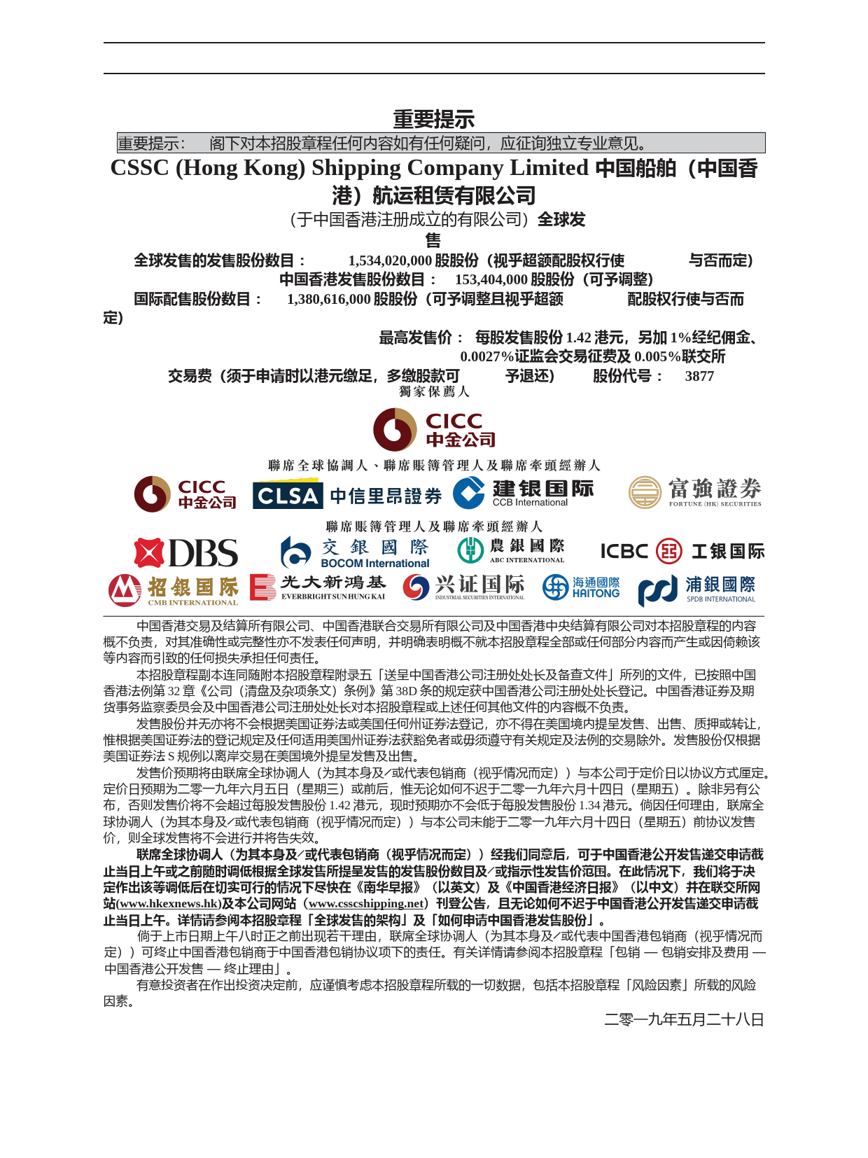 中国船舶（香港）航运租赁有限公司20190528018_c_NoPassword_第2页