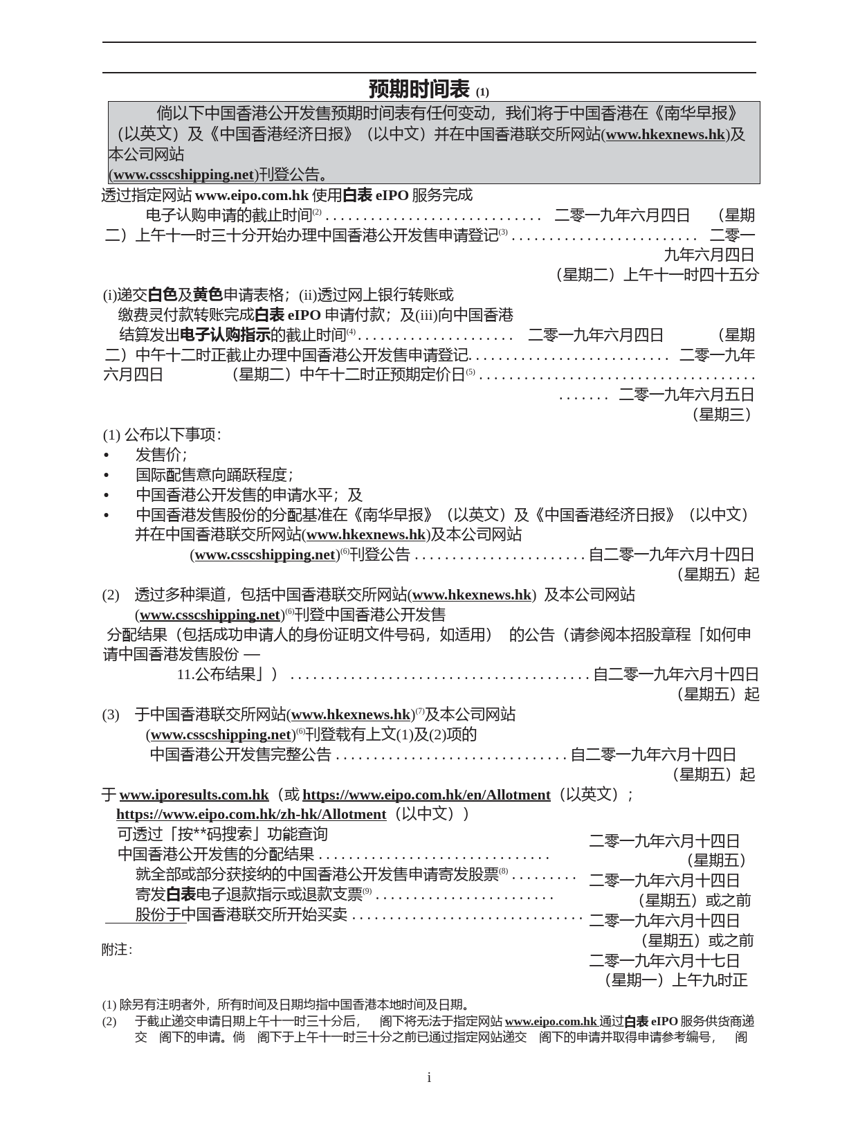 中国船舶（香港）航运租赁有限公司20190528018_c_NoPassword_第3页
