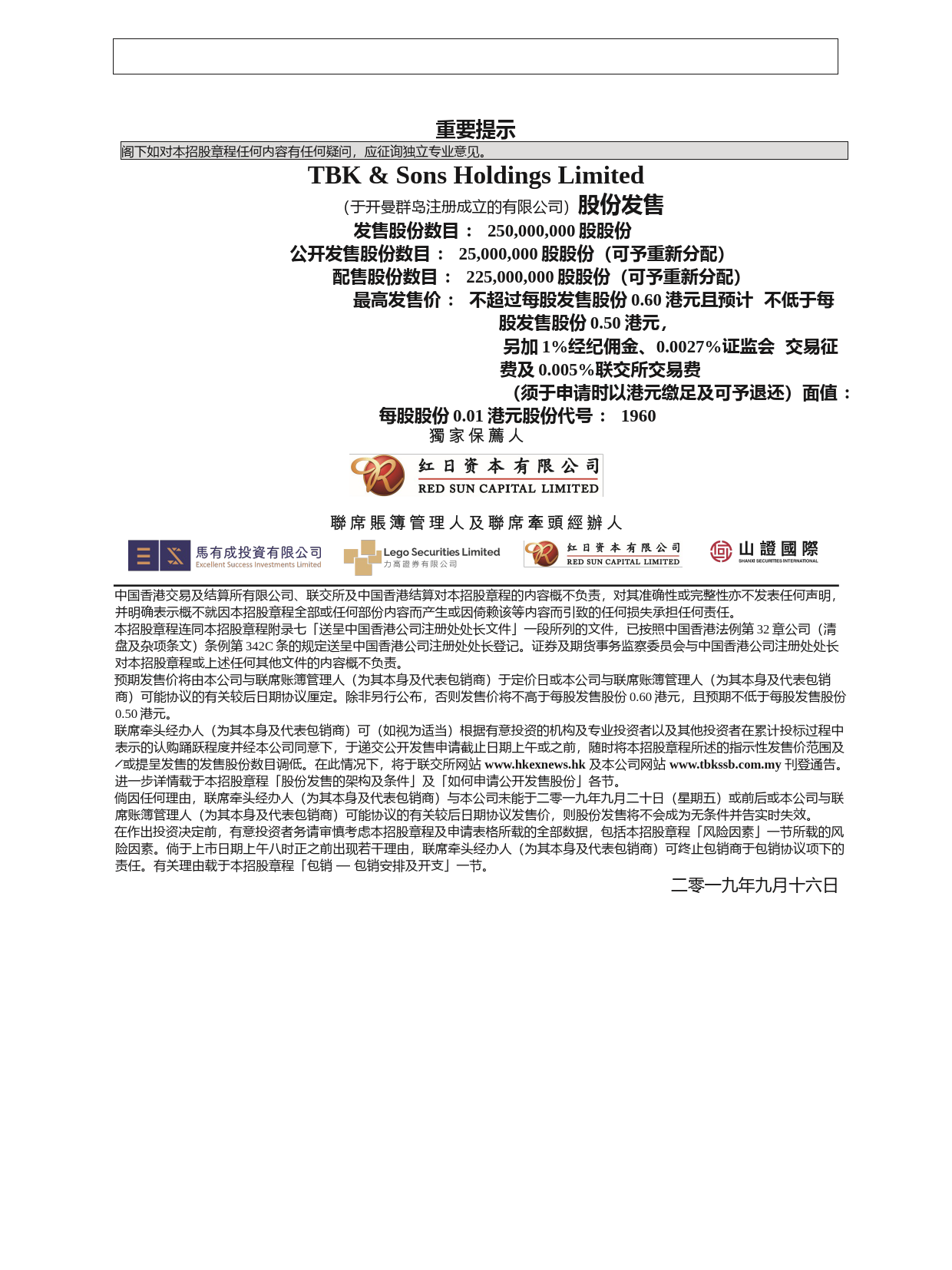 TBK & Sons控股有限公司招股说明书上市文件-[发售以供认购]2019091600006_c_第2页