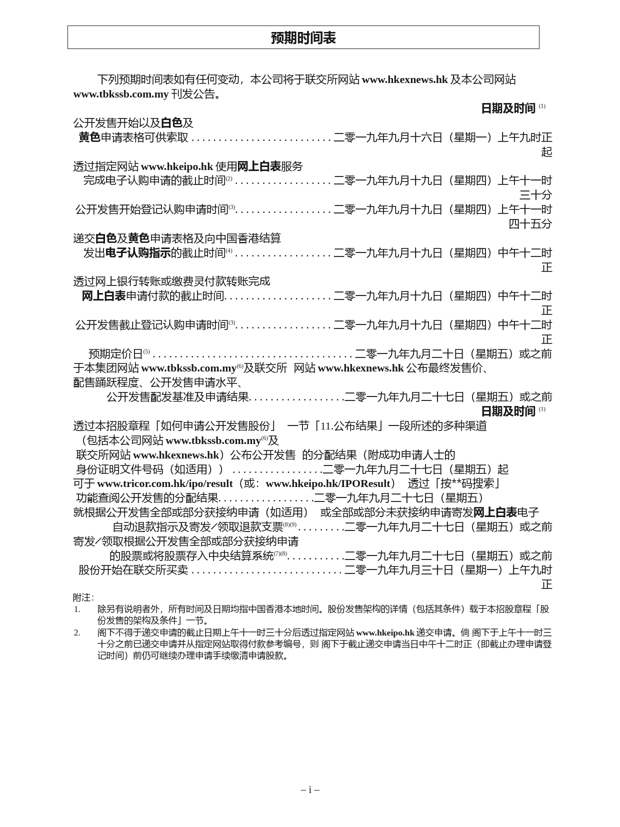 TBK & Sons控股有限公司招股说明书上市文件-[发售以供认购]2019091600006_c_第3页