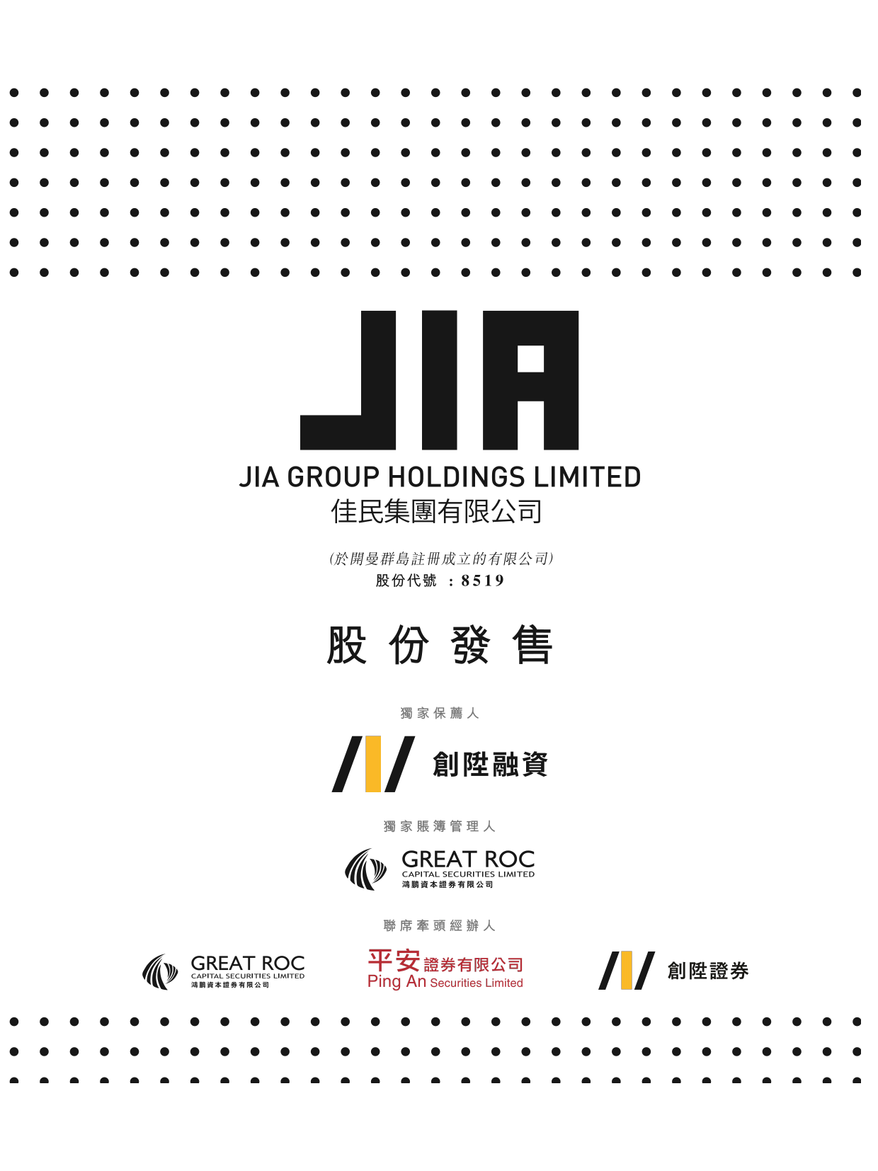 佳民集團有限公司招股说明书上市文件-[发售以供认购]_第1页