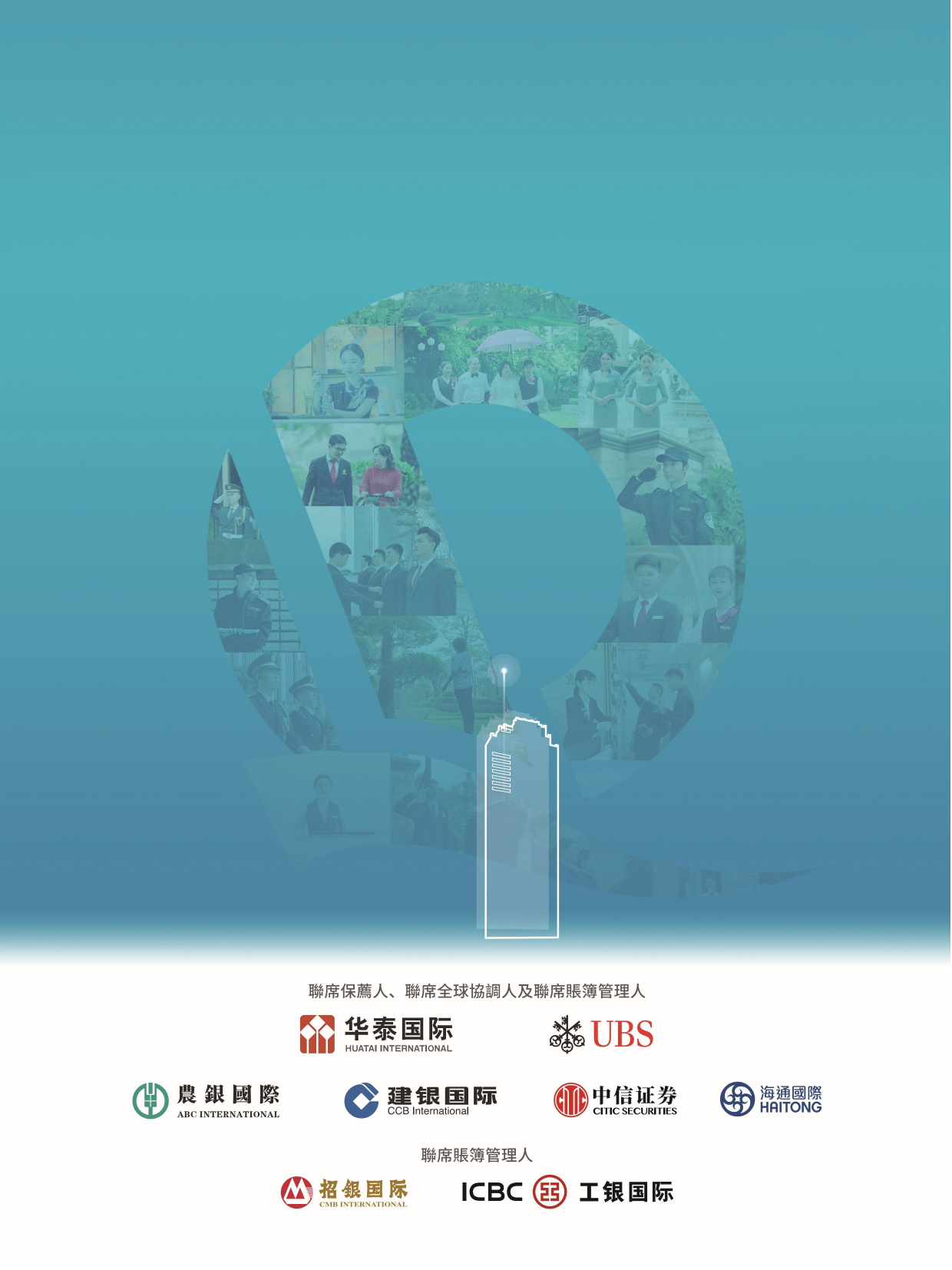 恒大物业集团有限公司招股说明书上市文件-[发售以供认购]_第1页