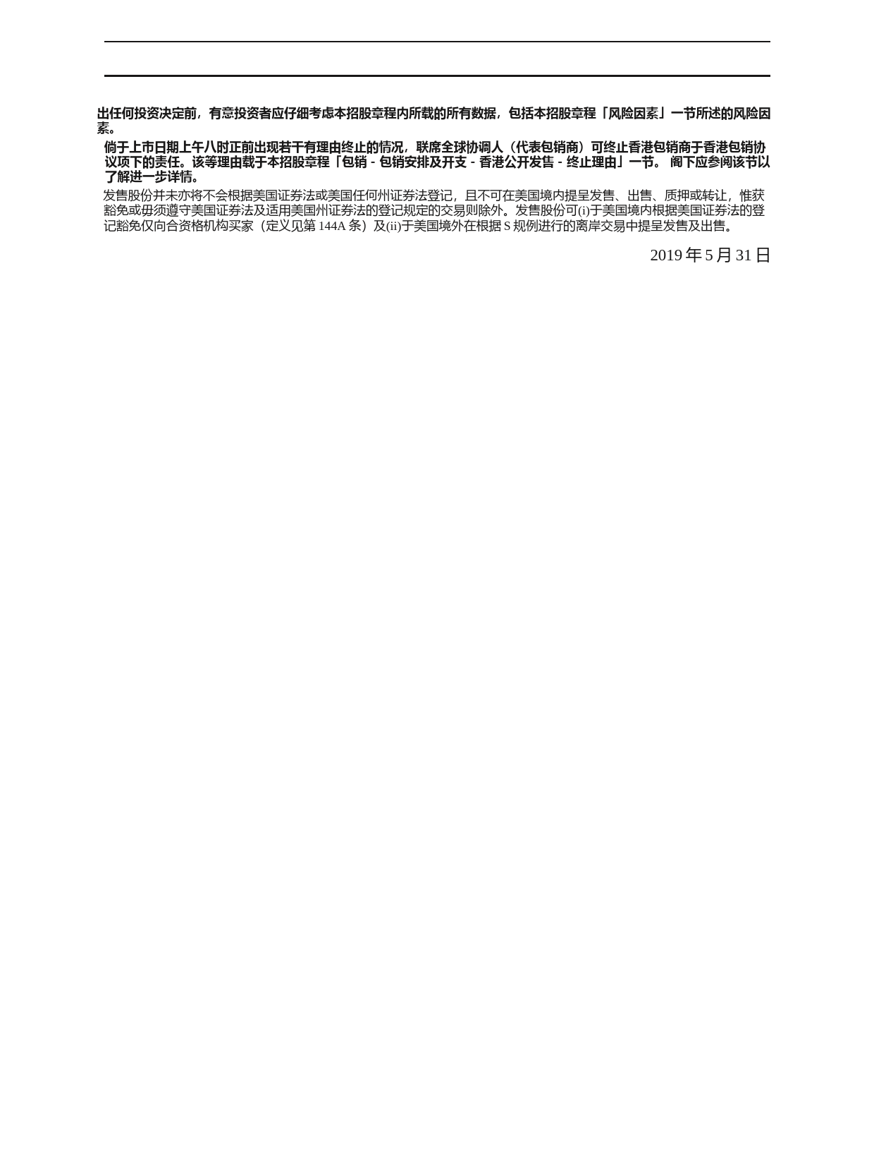 翰森制药集团有限公司招股说明书上市文件-[发售以供认购]_第3页