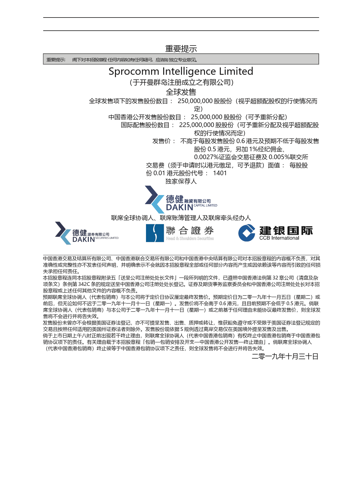Sprocomm Intelligence有限公司招股说明书上市文件-[发售以供认购]2019103000036_c_第2页