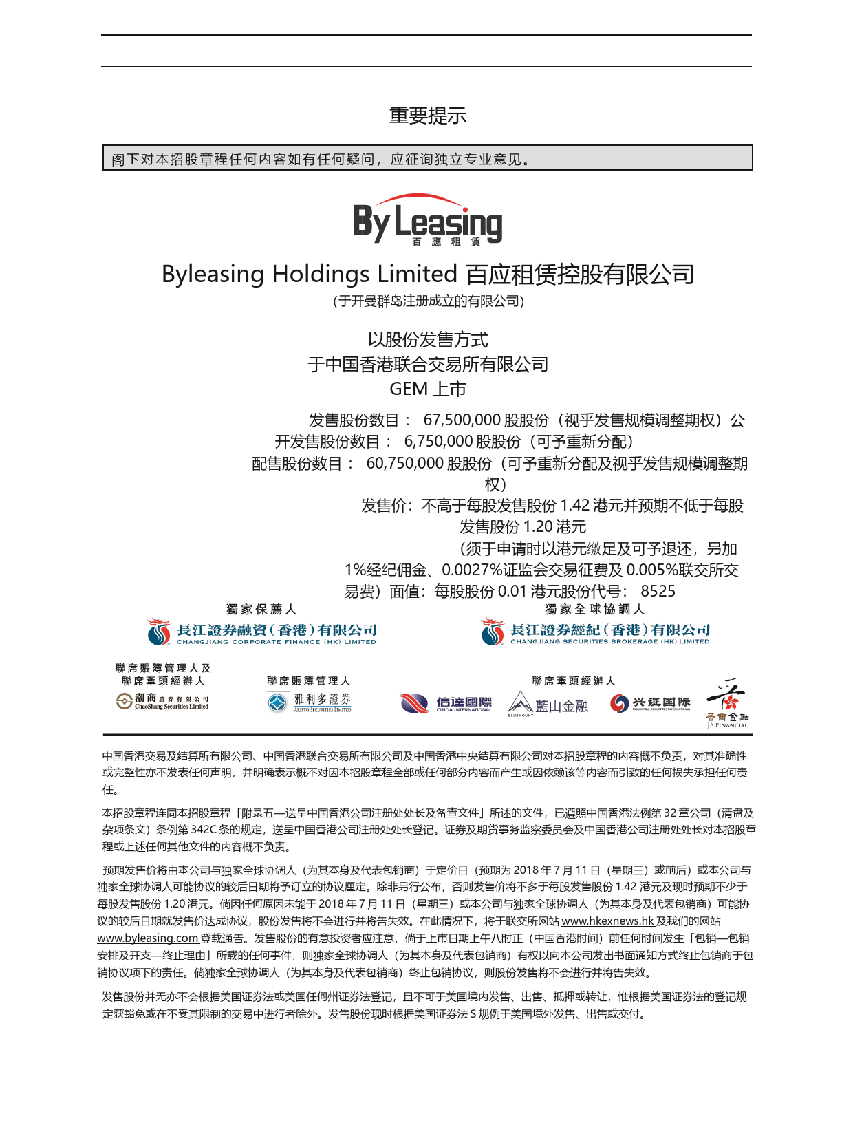 百应租赁控股有限公司招股说明书上市文件-[发售以供认购]gln20180629352_c_第2页