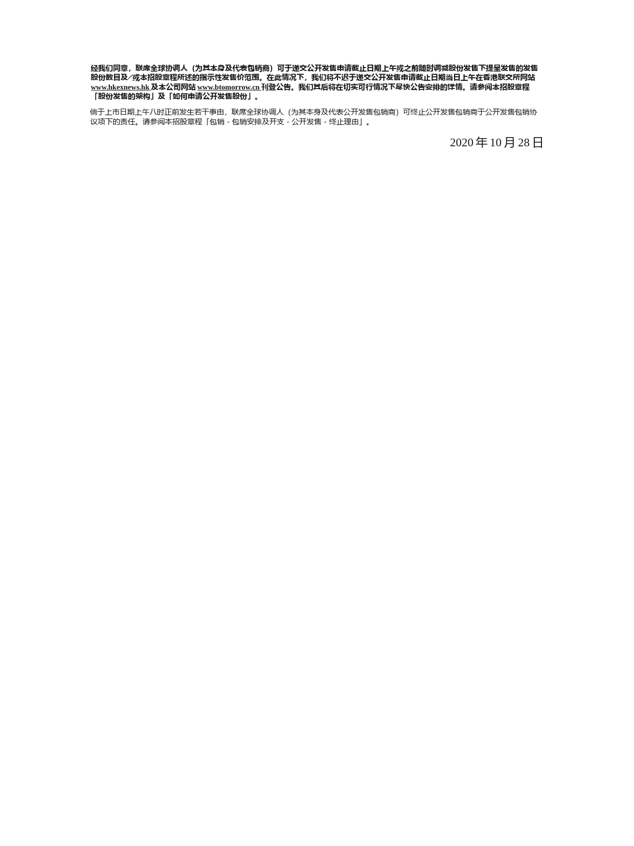辉煌明天科技控股有限公司招股说明书上市文件-[发售以供认购]_第3页