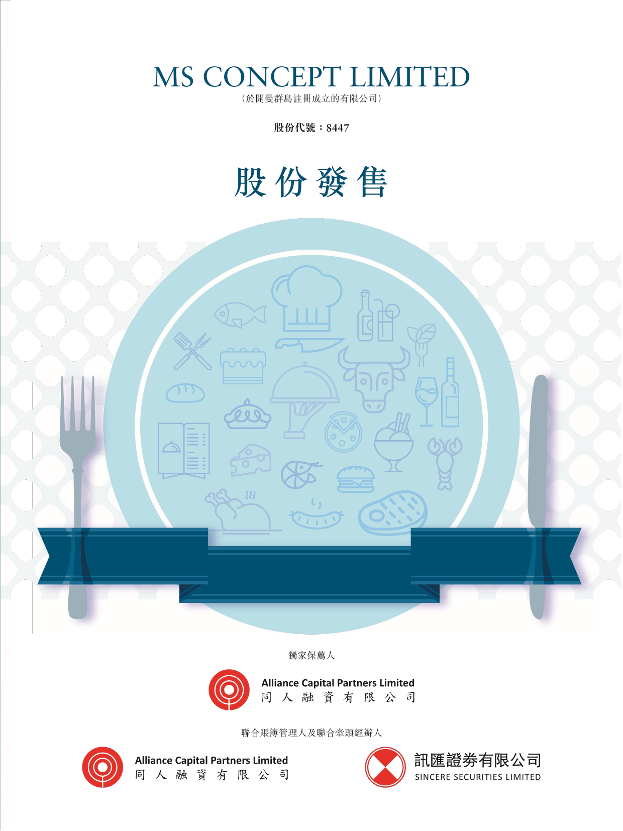 MS概念有限公司招股说明书上市文件-[发售以供认购]gln20180329116_c_第1页