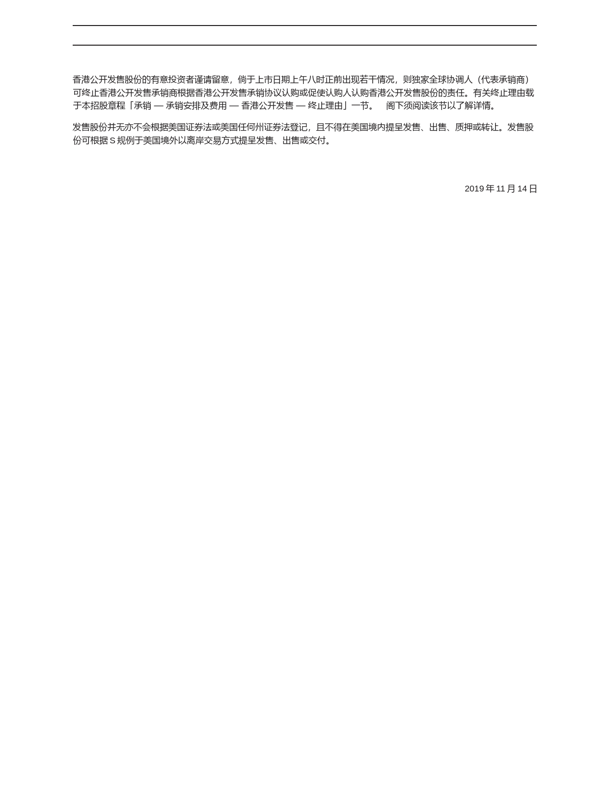 华立大学集团有限公司招股说明书上市文件-[发售以供认购]_第3页