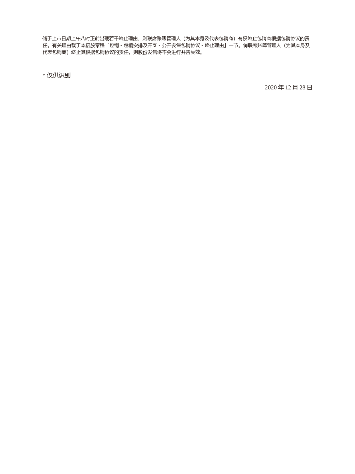 德運控股有限公司招股说明书上市文件-[发售以供认购]2020122800064_c_第3页