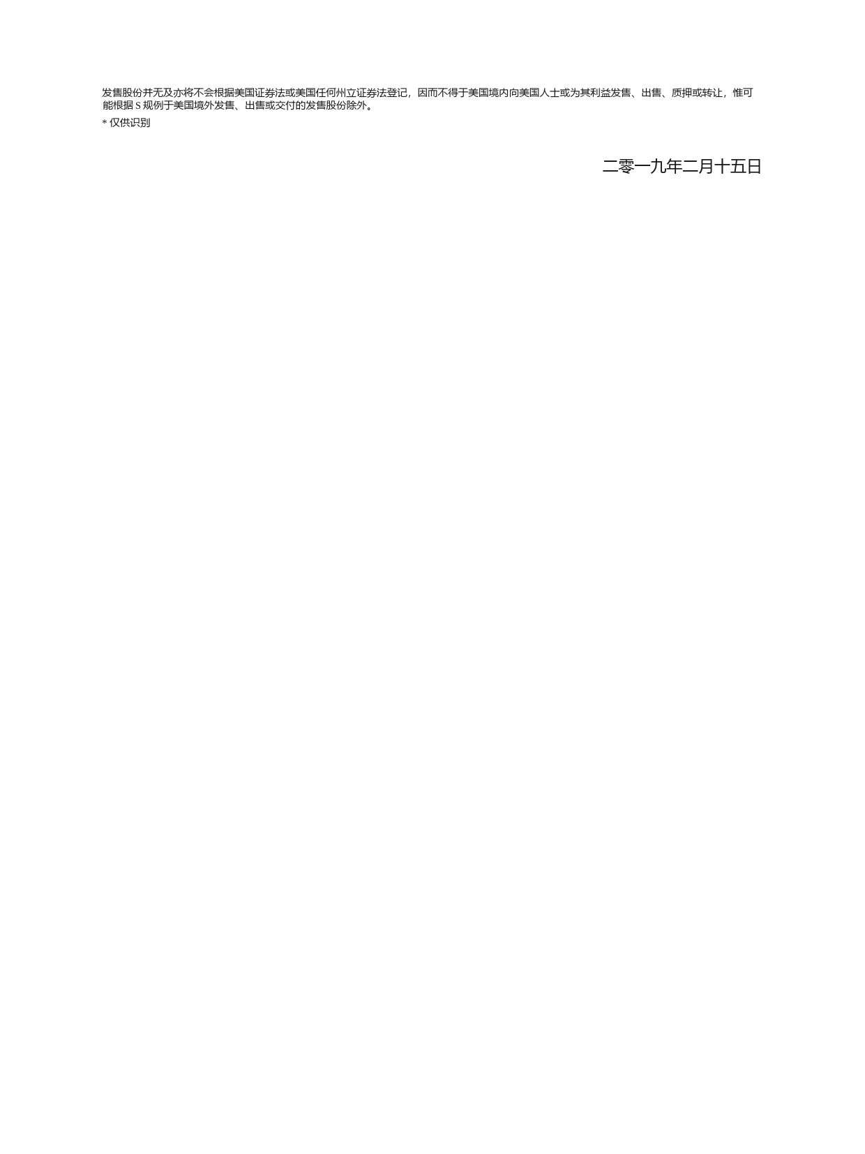 嘉艺控股有限公司招股说明书上市文件-[发售以供认购]_第3页