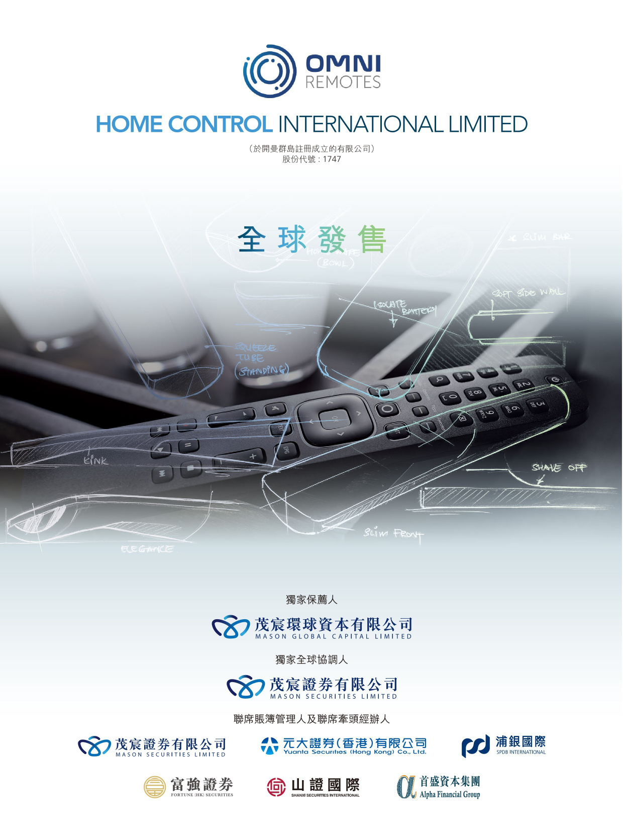 HOME CONTROL家居控制国际有限公司招股说明书上市文件-[发售以供认购]_第1页