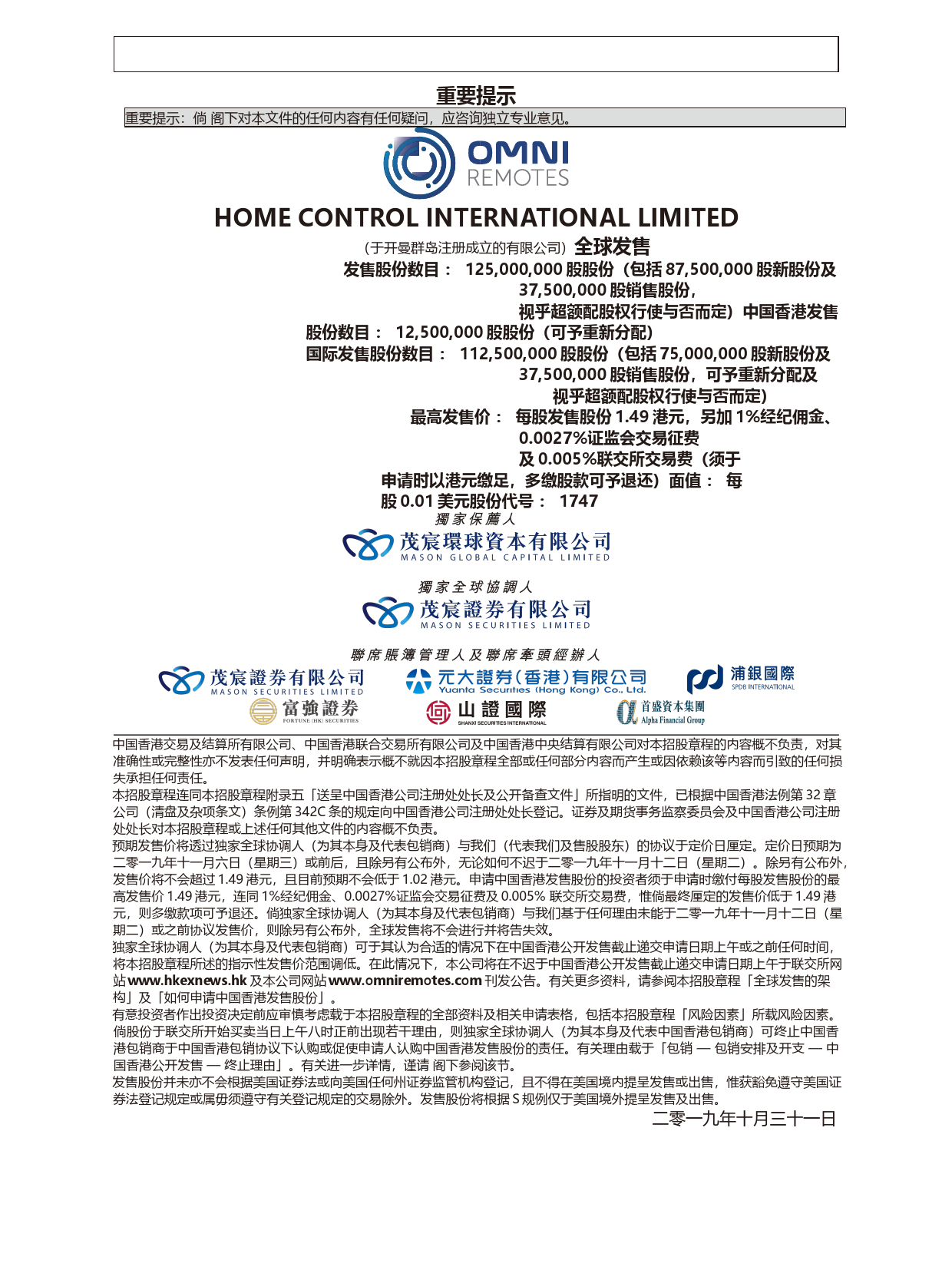 HOME CONTROL家居控制国际有限公司招股说明书上市文件-[发售以供认购]_第2页