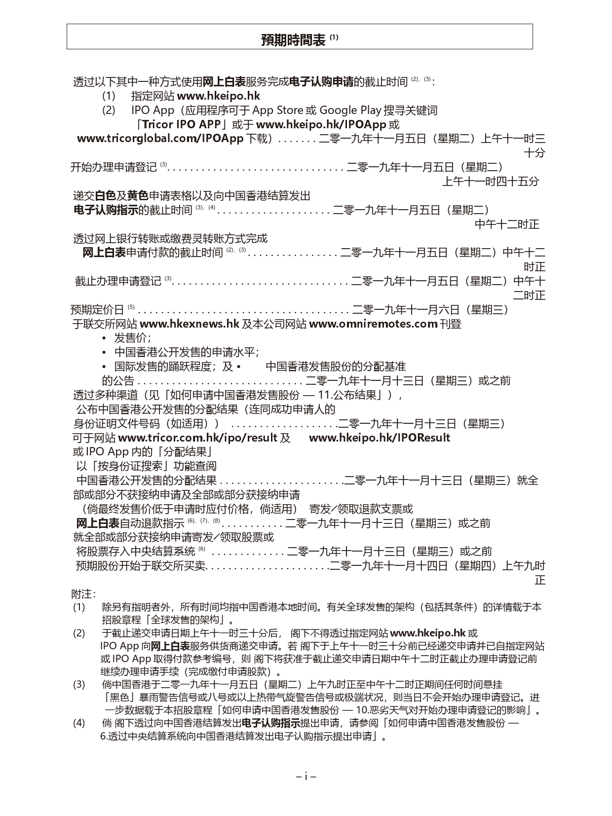 HOME CONTROL家居控制国际有限公司招股说明书上市文件-[发售以供认购]_第3页