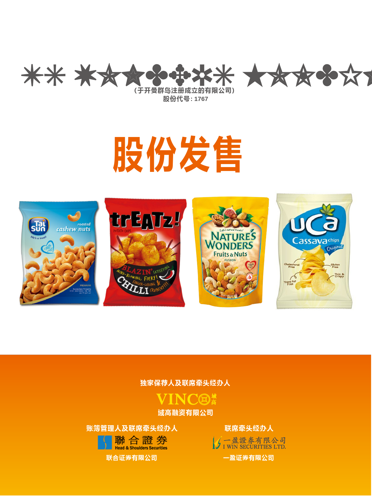 TS WONDERS控股有限公司招股说明书上市文件-[发售以供认购]ltn20181231028_c_第1页