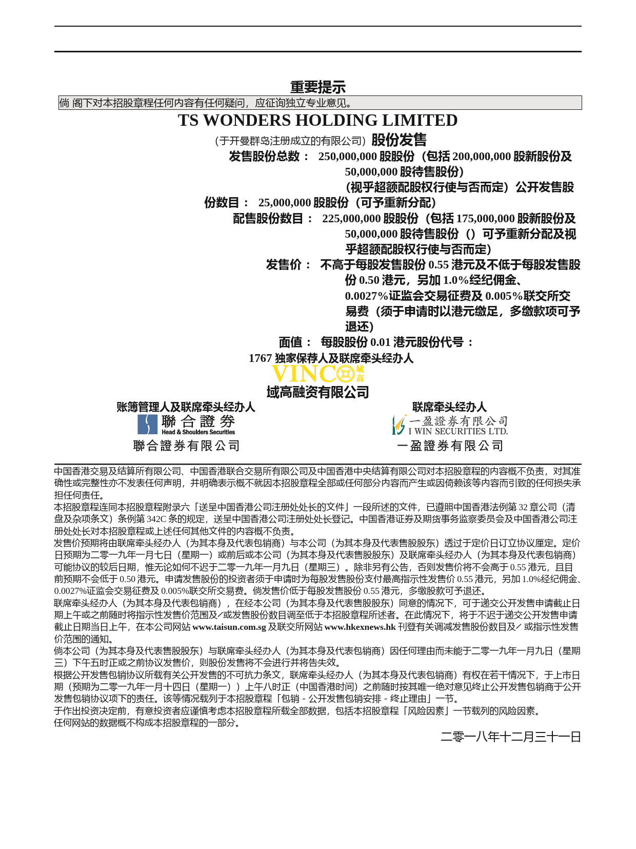 TS WONDERS控股有限公司招股说明书上市文件-[发售以供认购]ltn20181231028_c_第2页