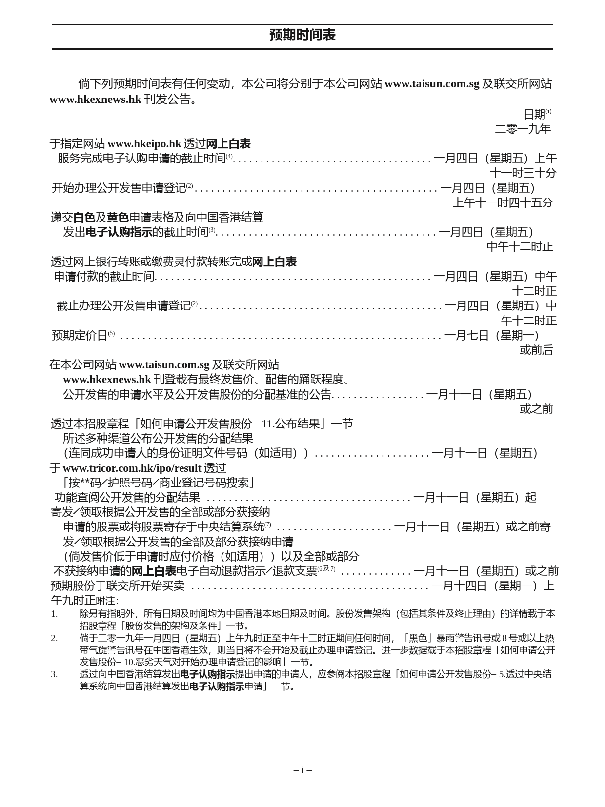 TS WONDERS控股有限公司招股说明书上市文件-[发售以供认购]ltn20181231028_c_第3页