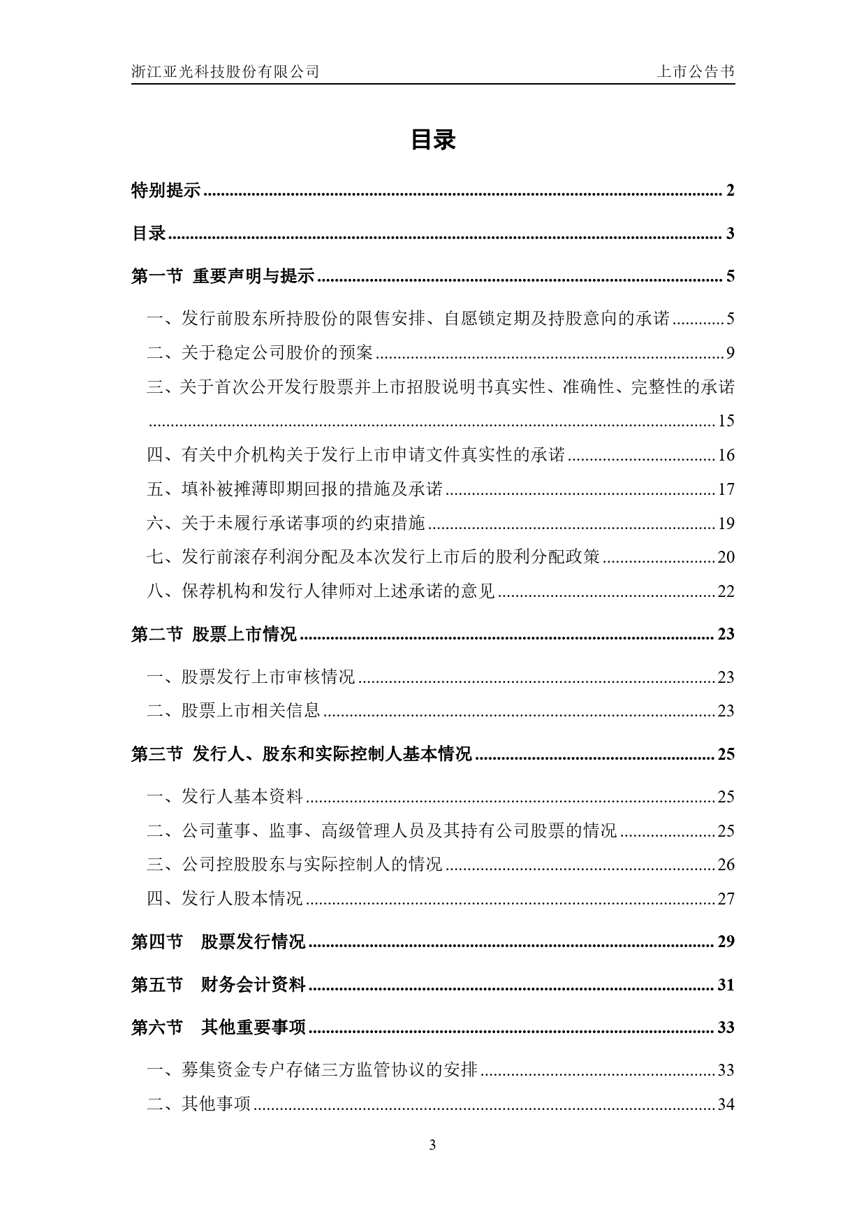 亚光股份：亚光股份首次公开发行股票上市公告书_第3页